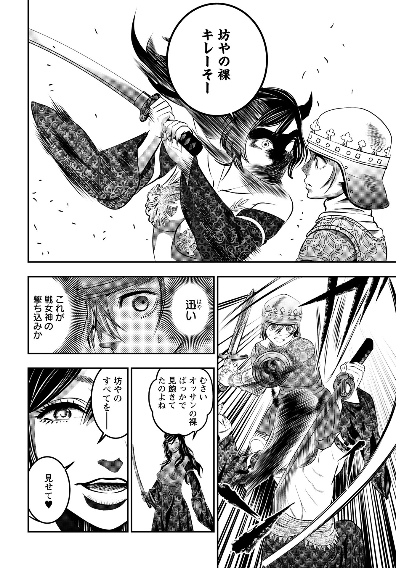 Megami no Ko Chapter 11 10ページ