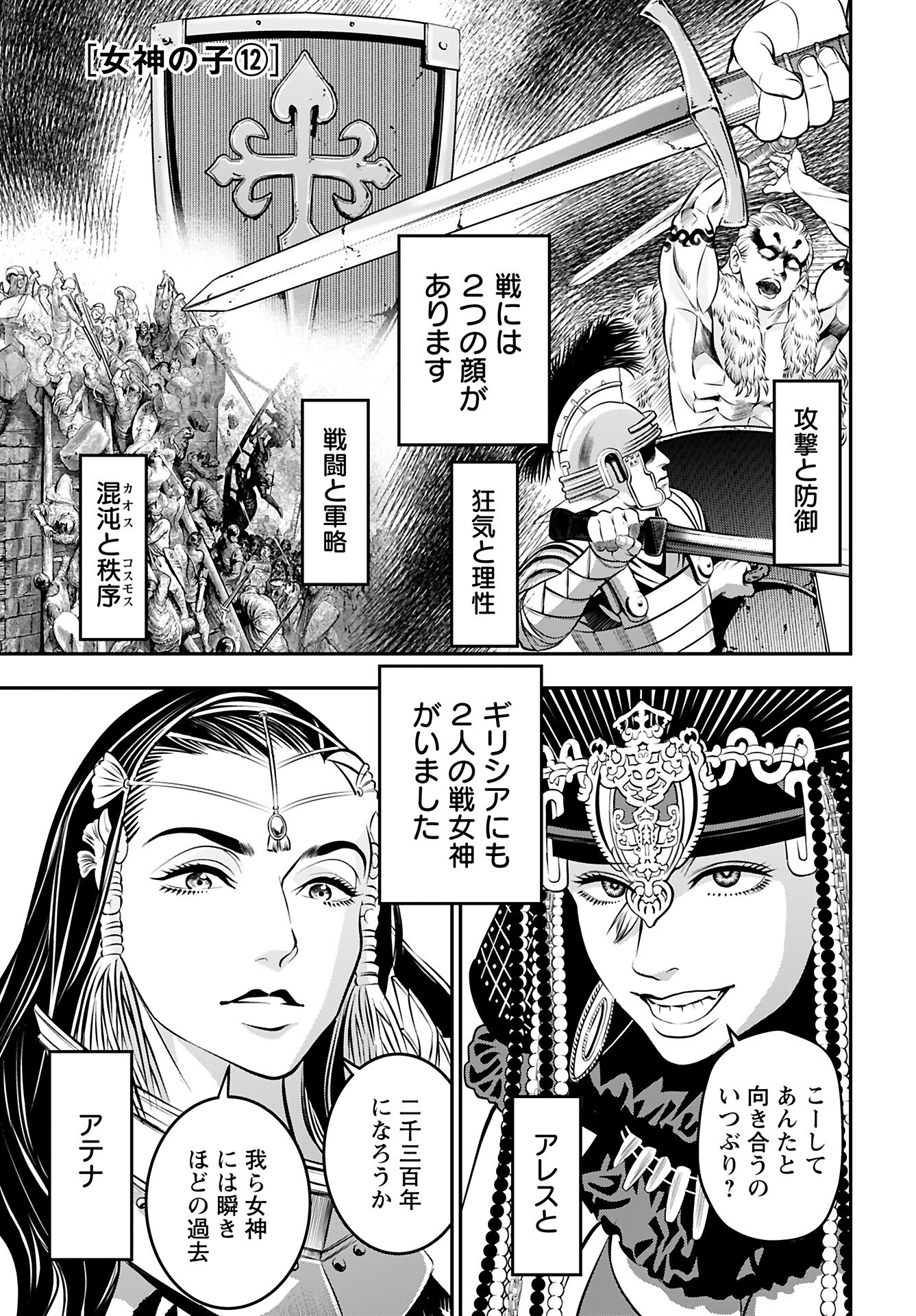 Megami no Ko Chapter 12 1ページ