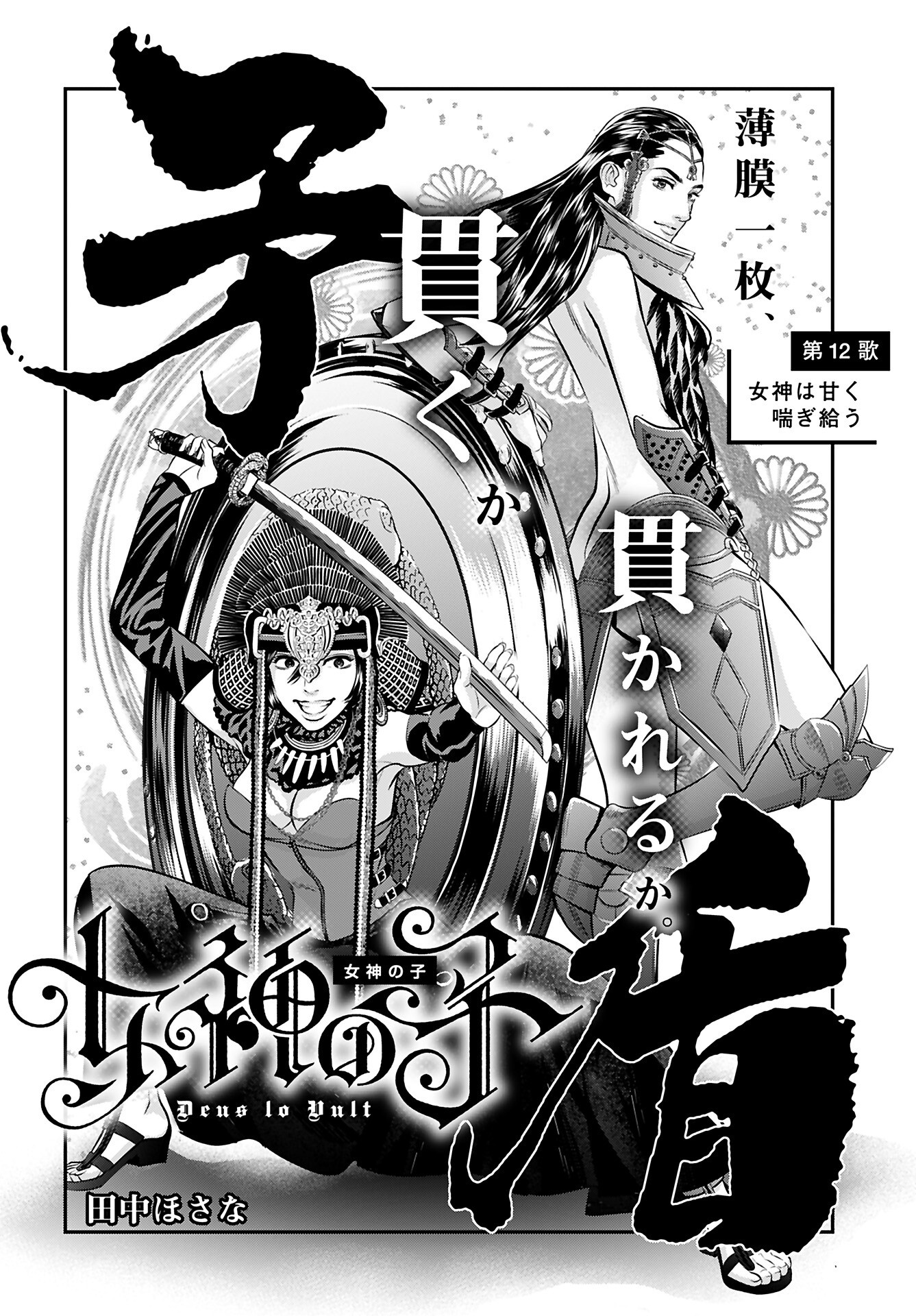 Megami no Ko Chapter 12 2ページ