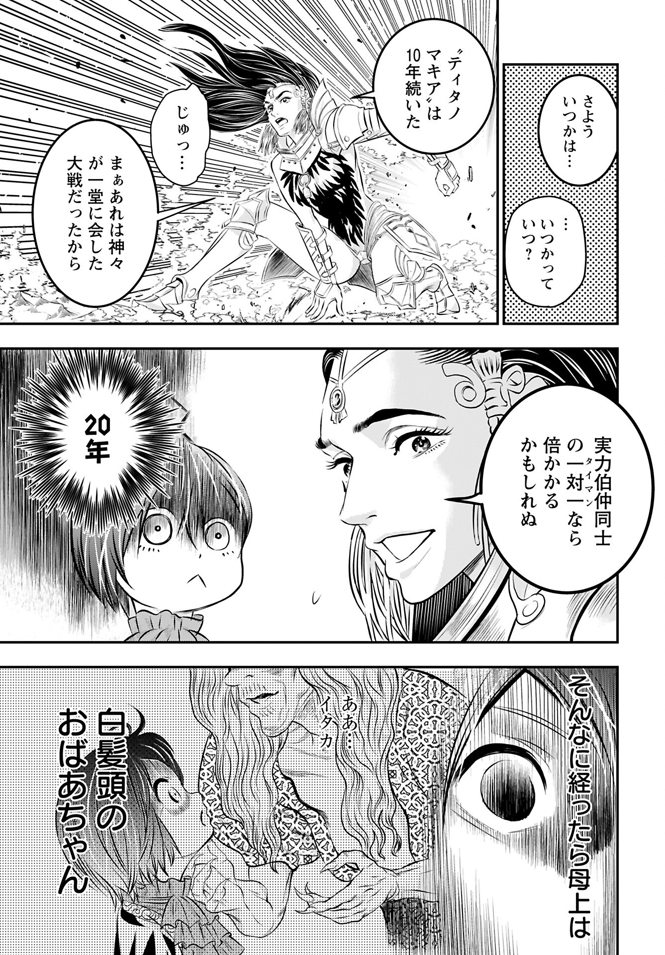 Megami no Ko Chapter 12 11ページ