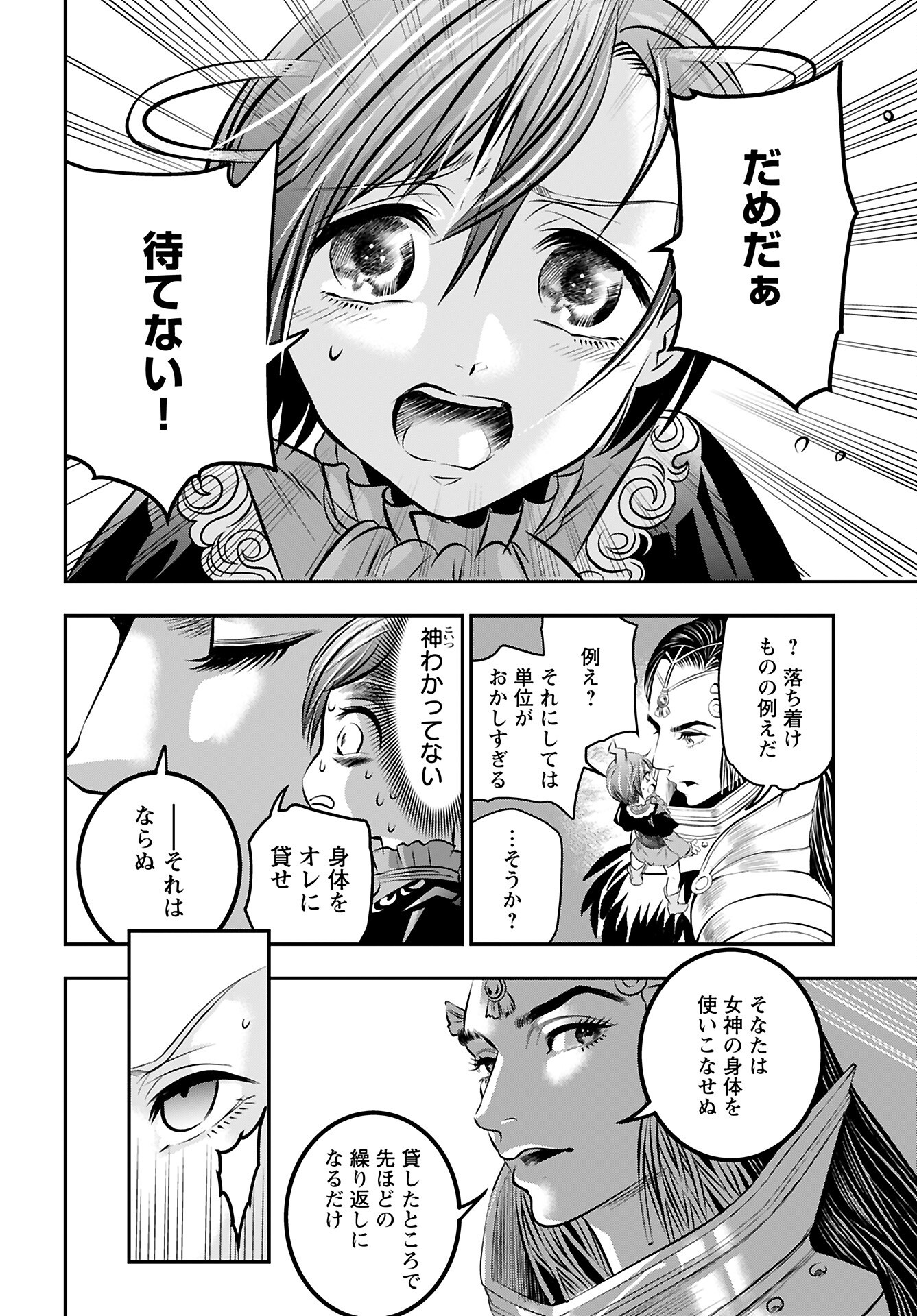 Megami no Ko Chapter 12 12ページ