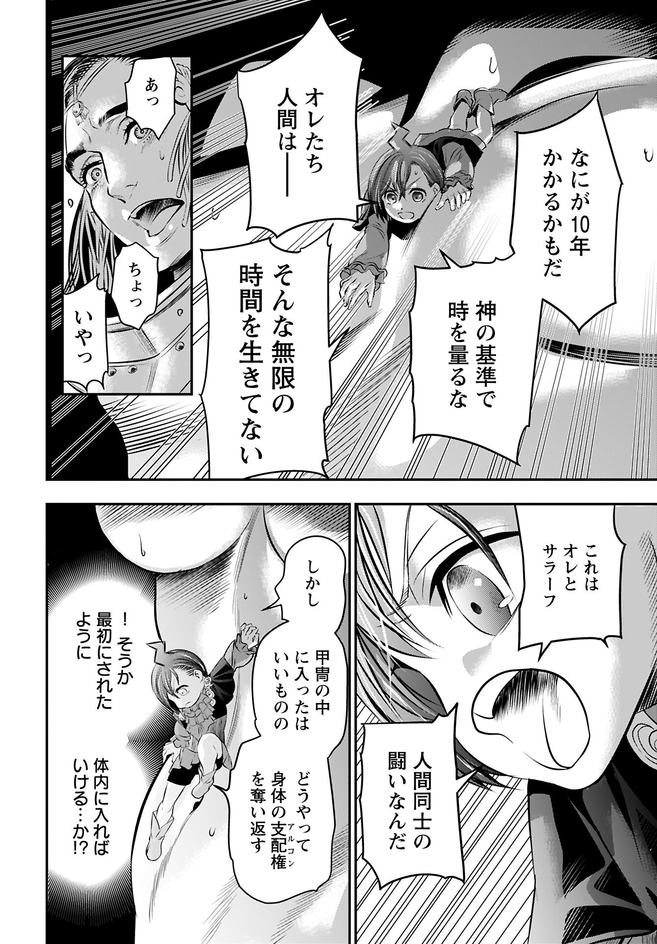 Megami no Ko Chapter 12 14ページ