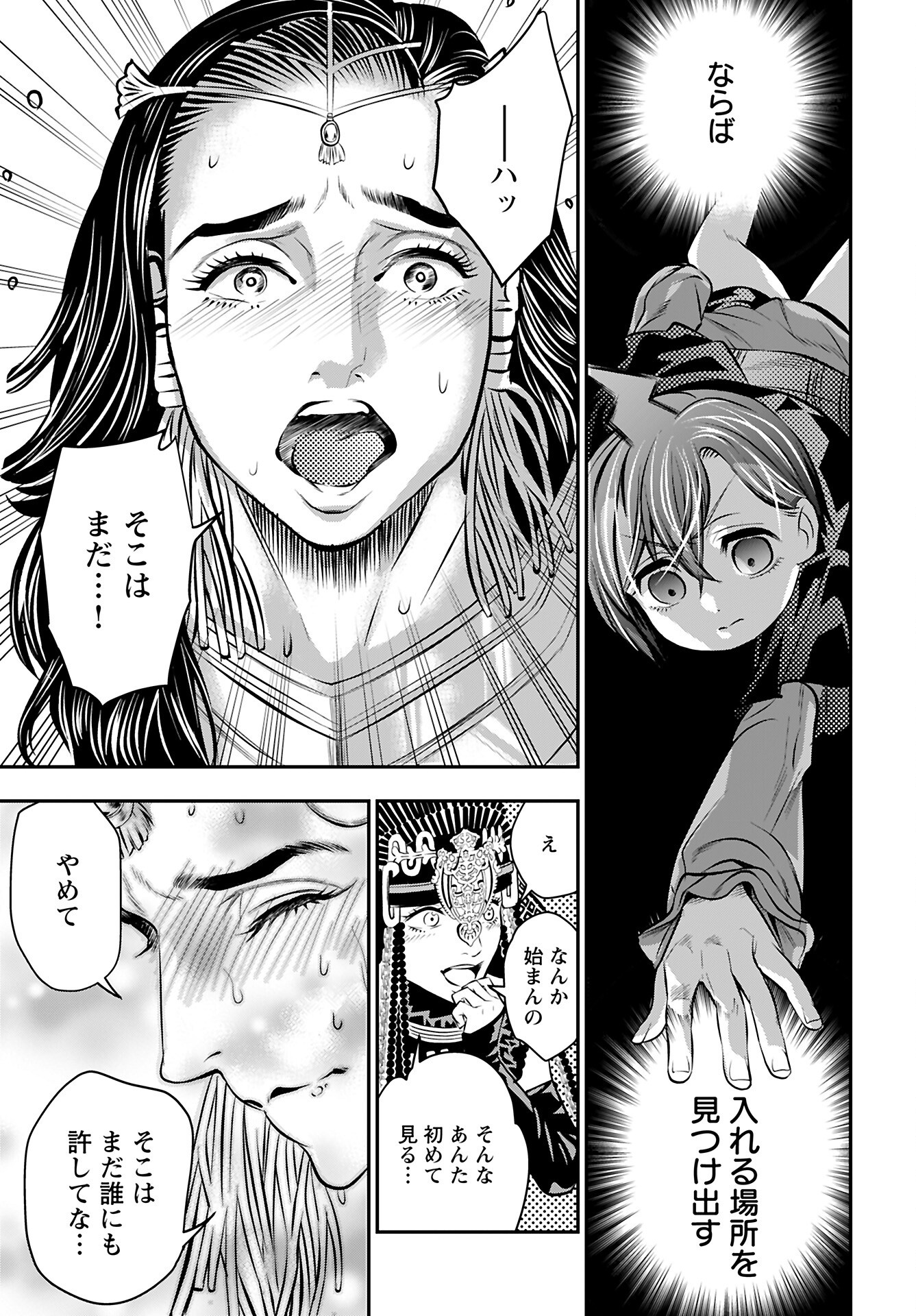 Megami no Ko Chapter 12 15ページ