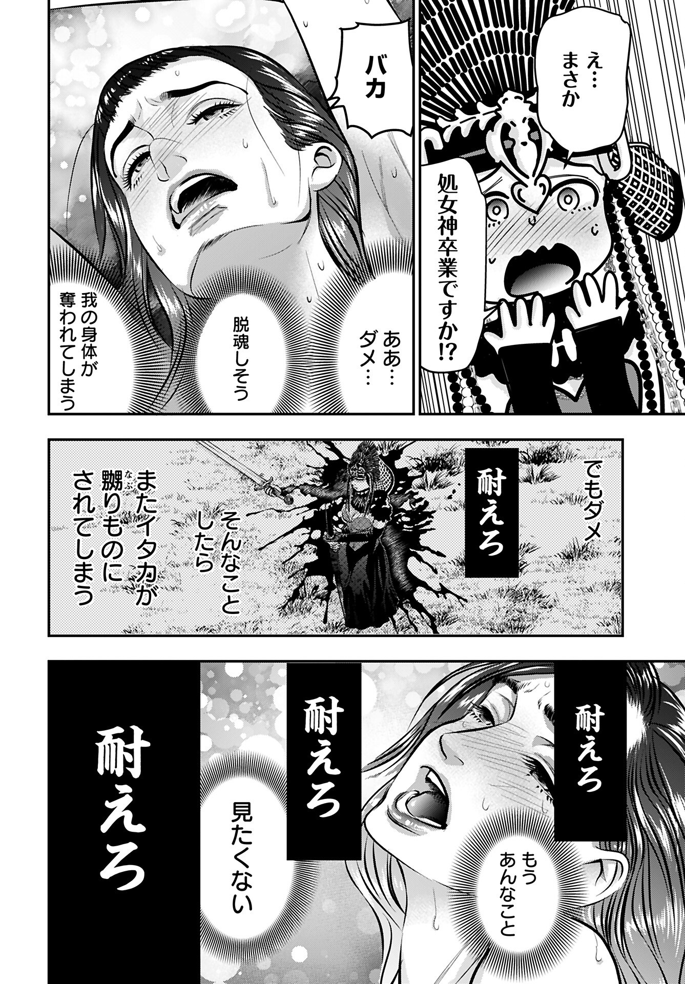Megami no Ko Chapter 12 16ページ