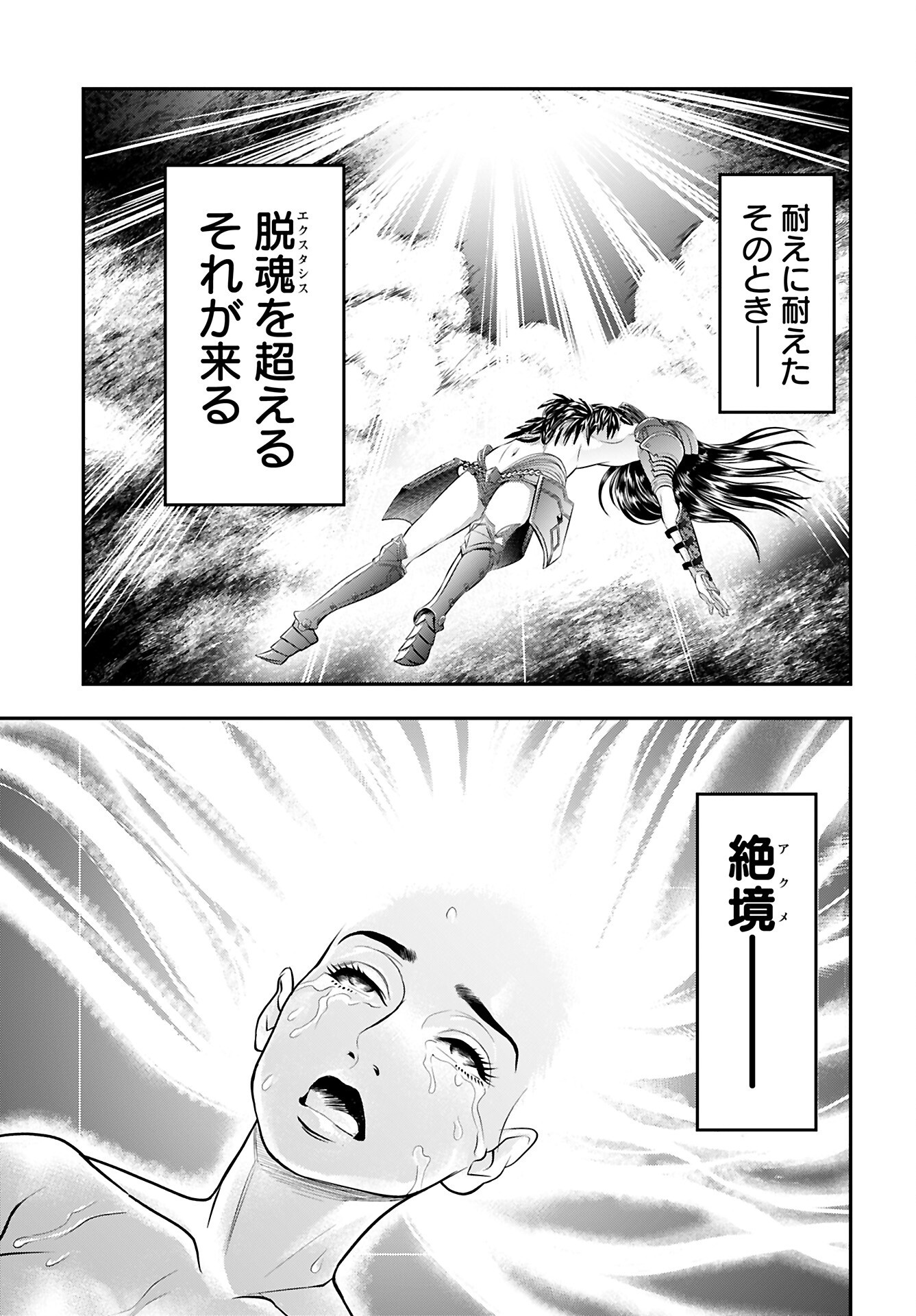 Megami no Ko Chapter 12 17ページ