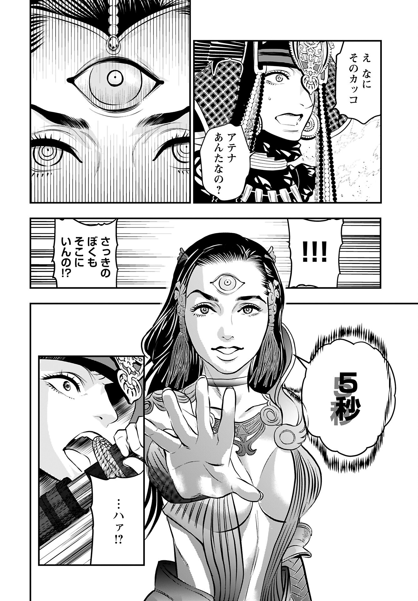 Megami no Ko Chapter 12 20ページ