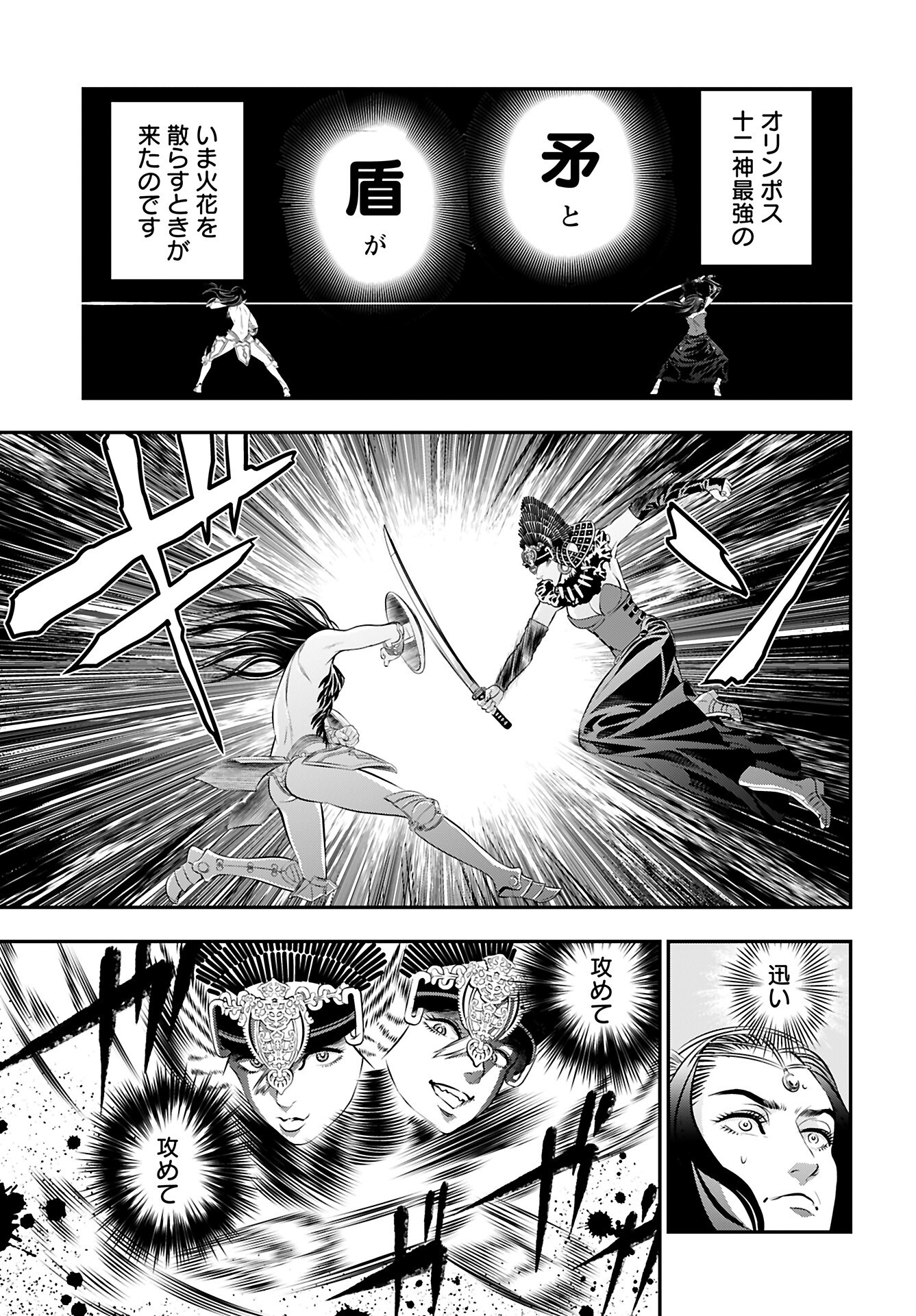 Megami no Ko Chapter 12 3ページ