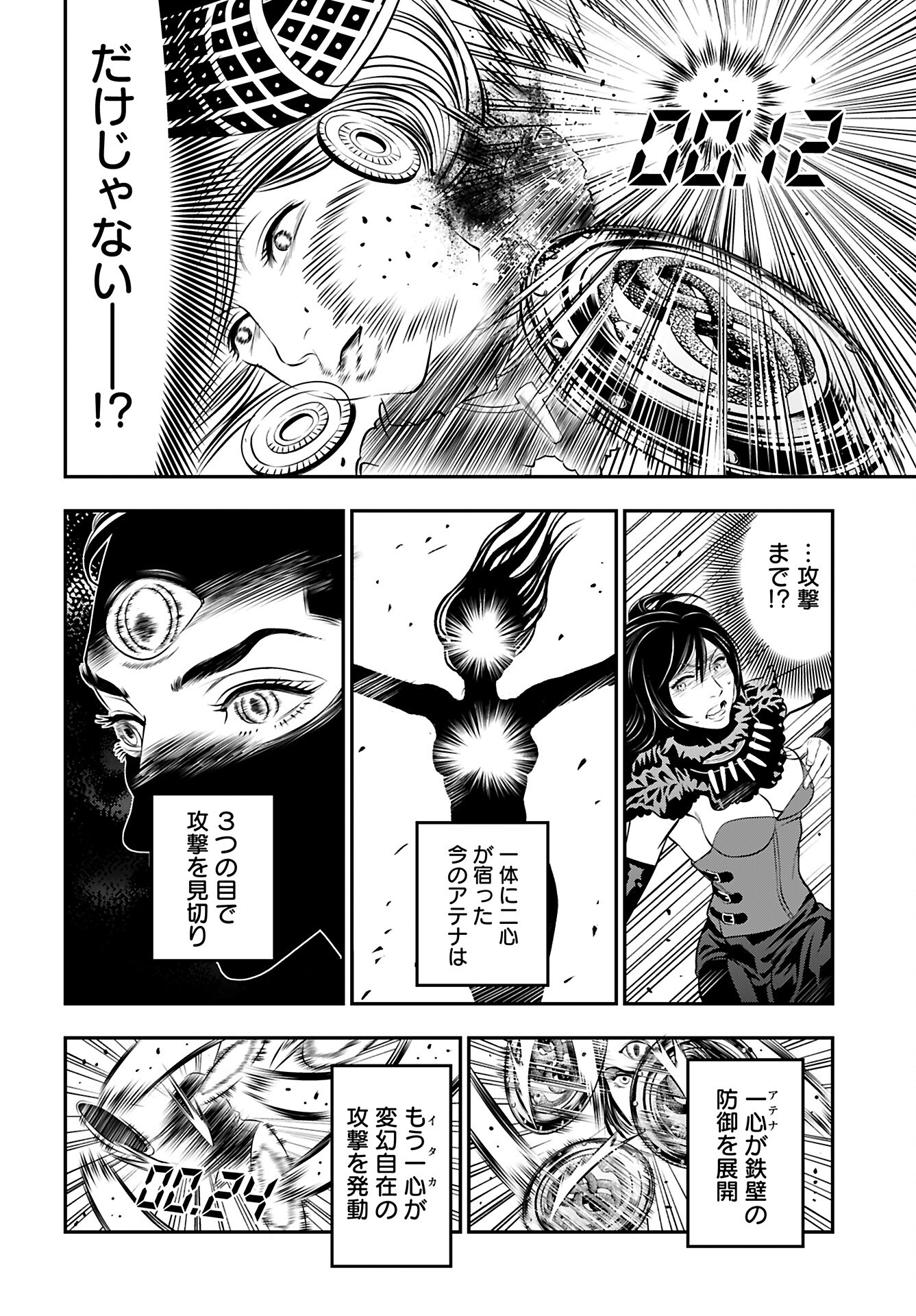 Megami no Ko Chapter 12 22ページ