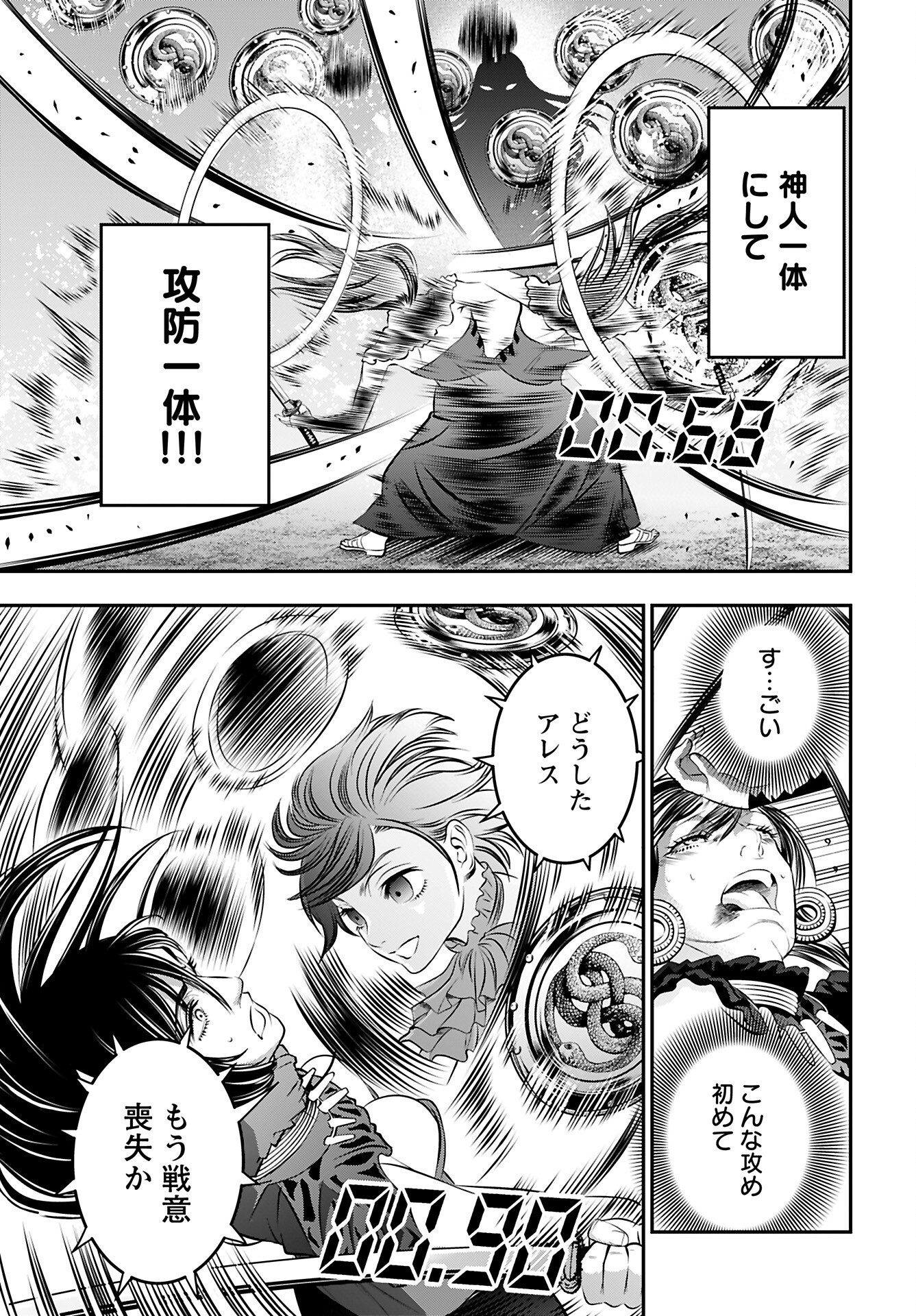 Megami no Ko Chapter 12 23ページ