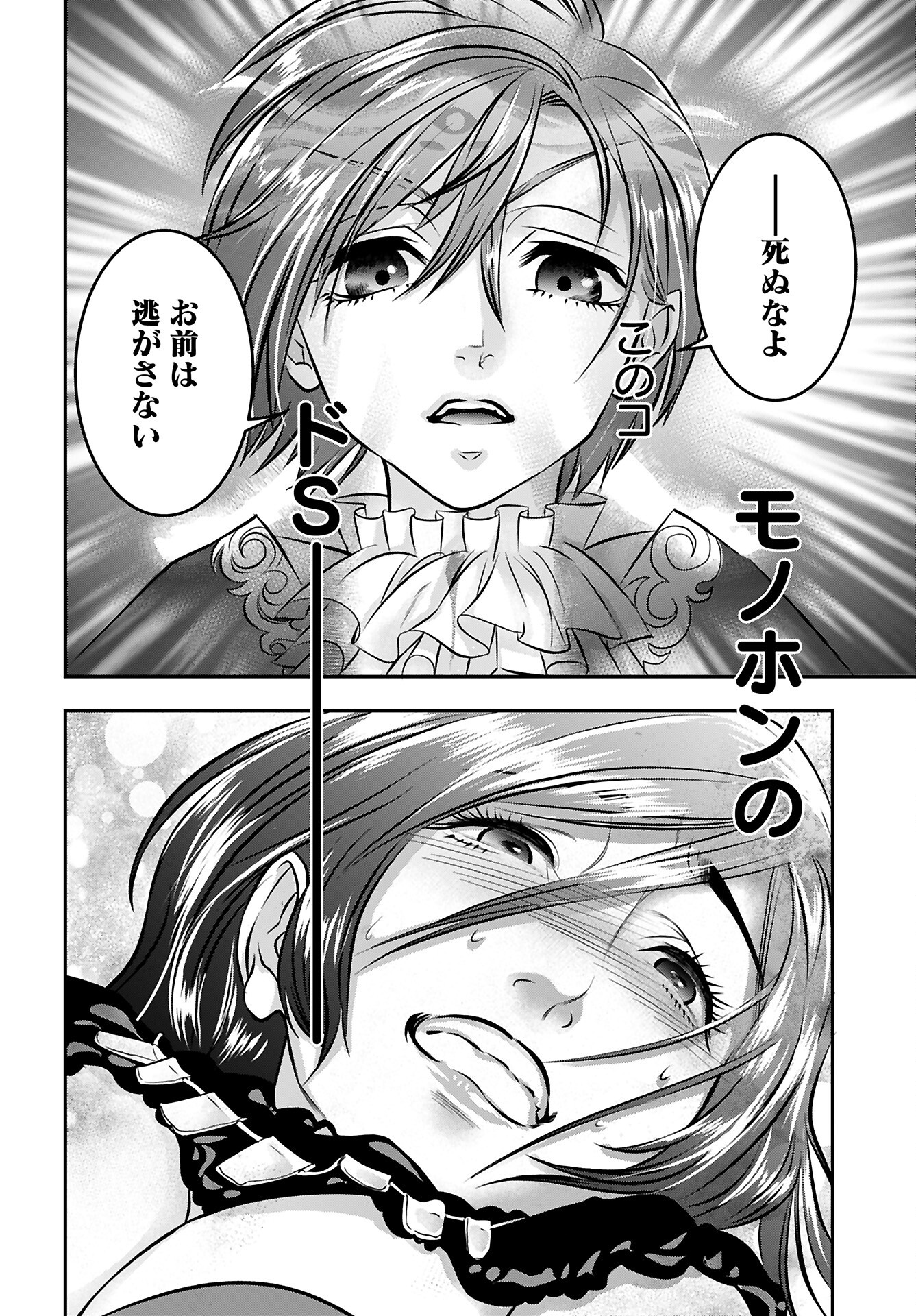 Megami no Ko Chapter 12 24ページ