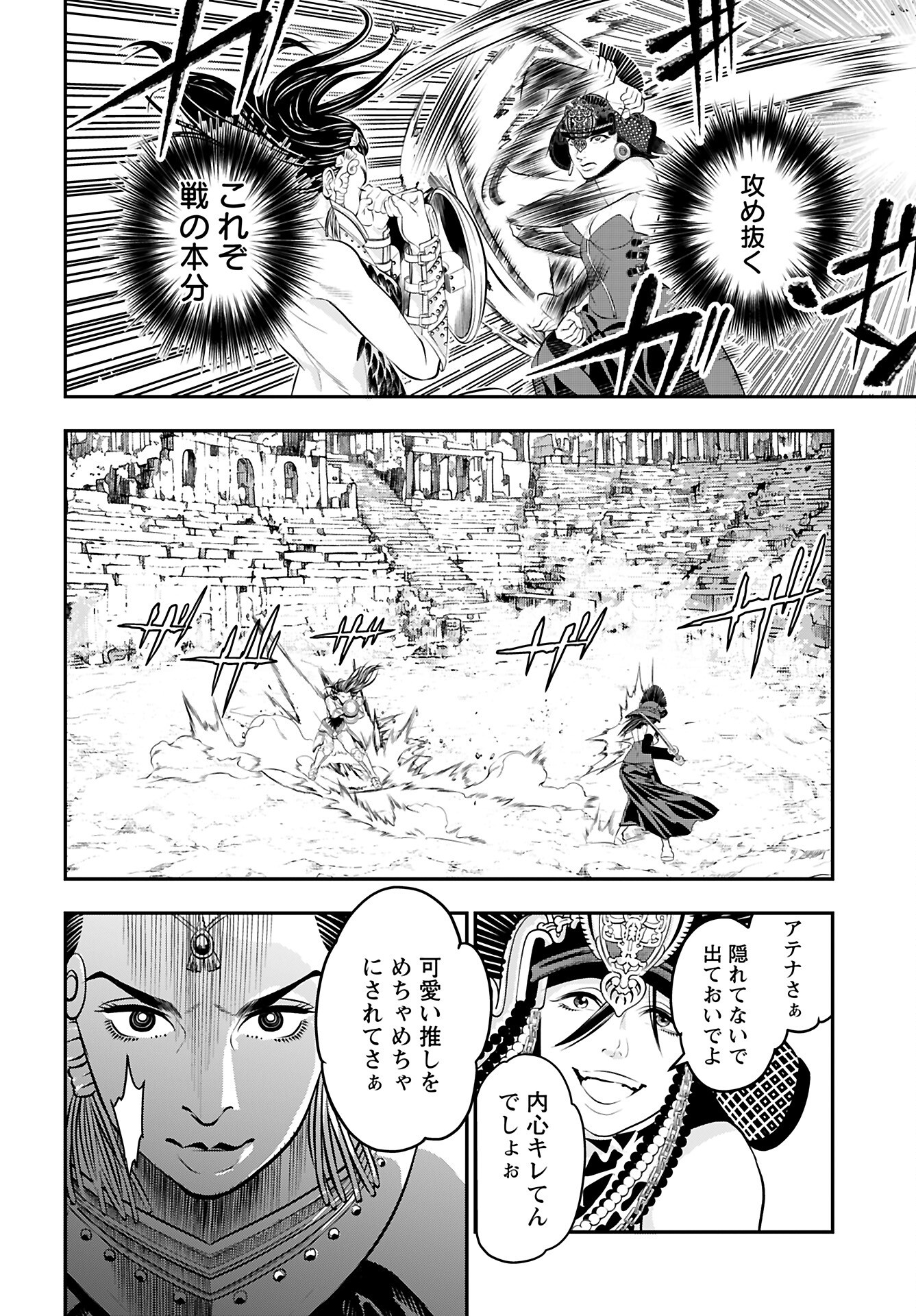 Megami no Ko Chapter 12 4ページ