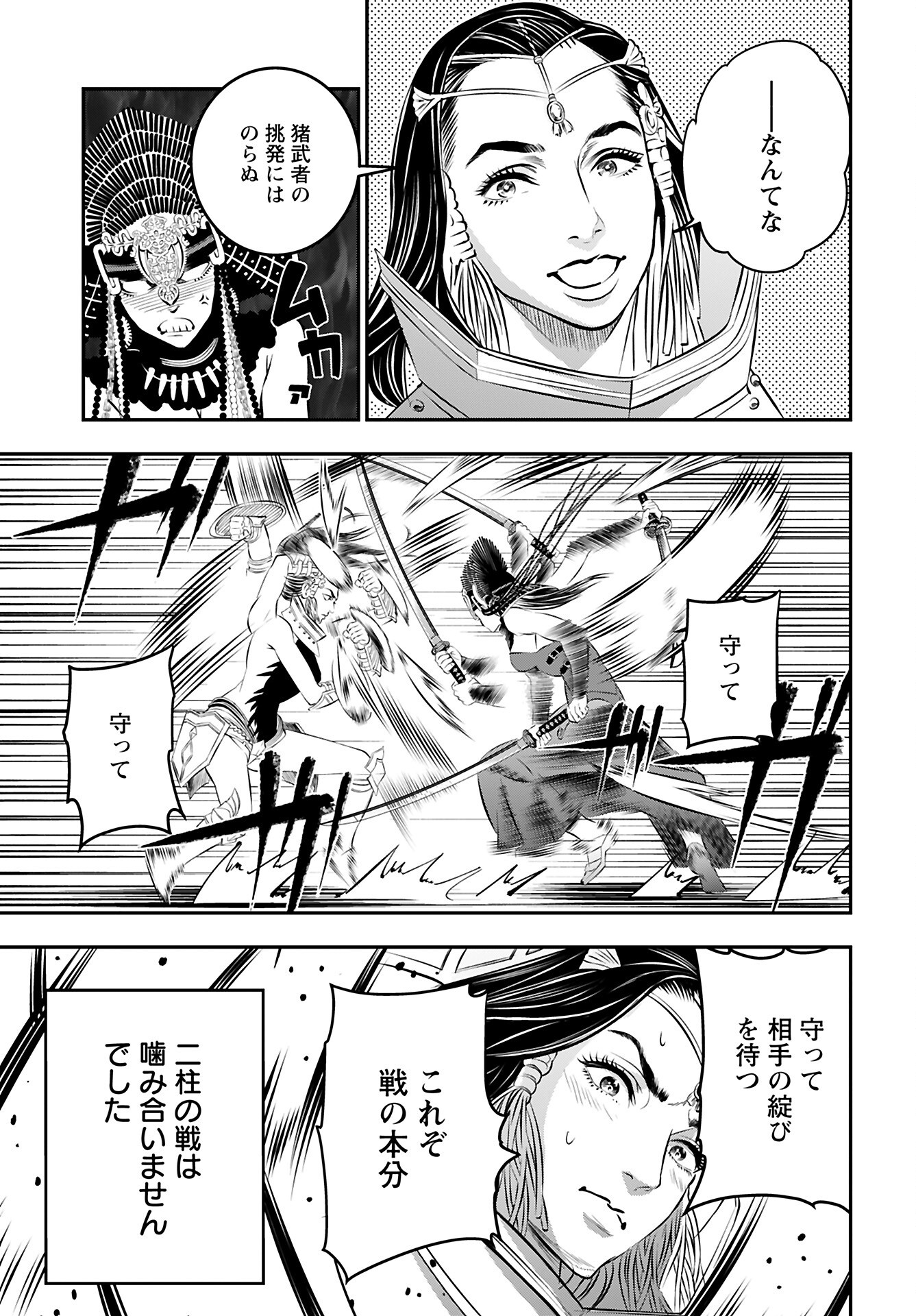 Megami no Ko Chapter 12 5ページ