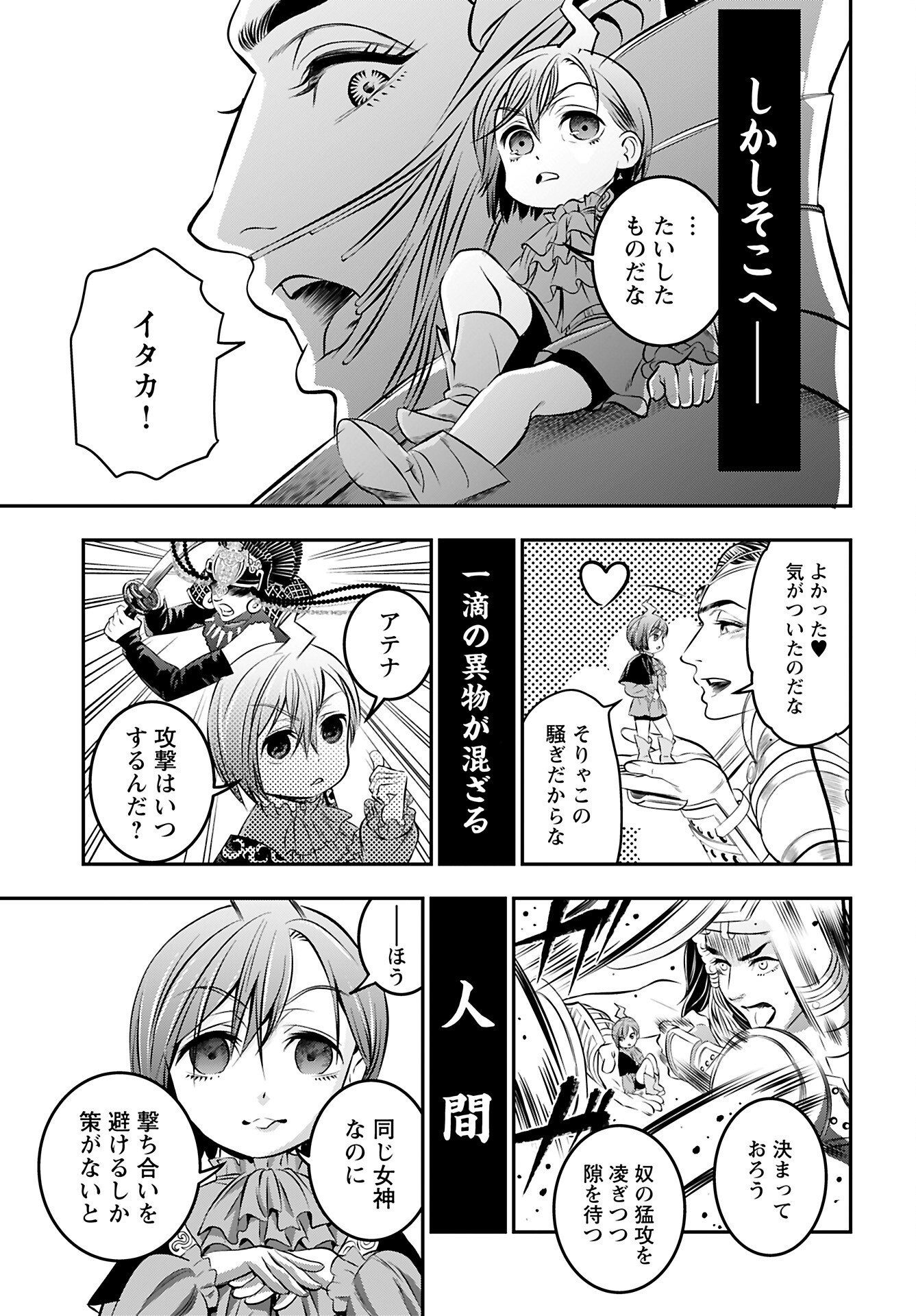 Megami no Ko Chapter 12 7ページ