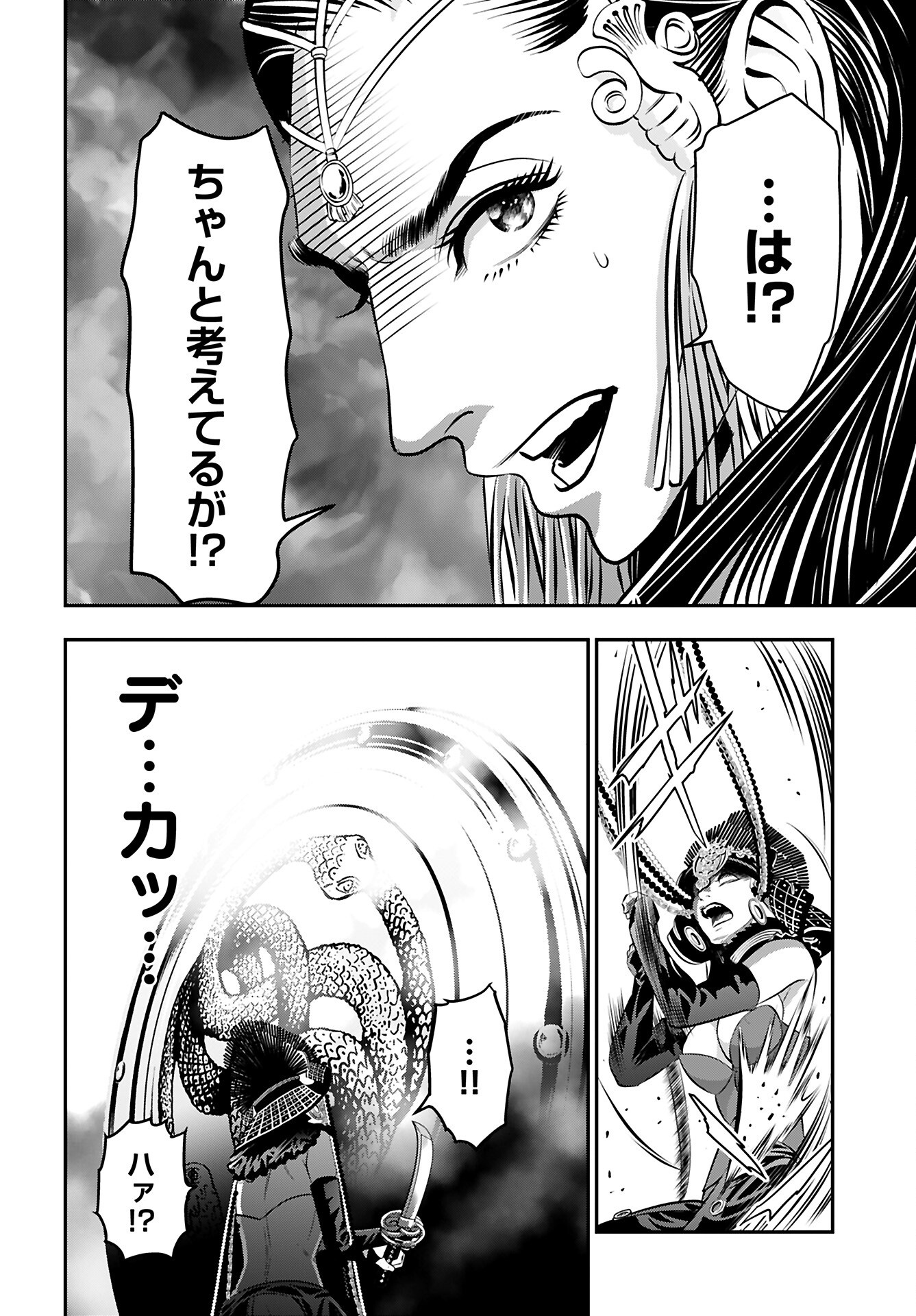Megami no Ko Chapter 12 8ページ