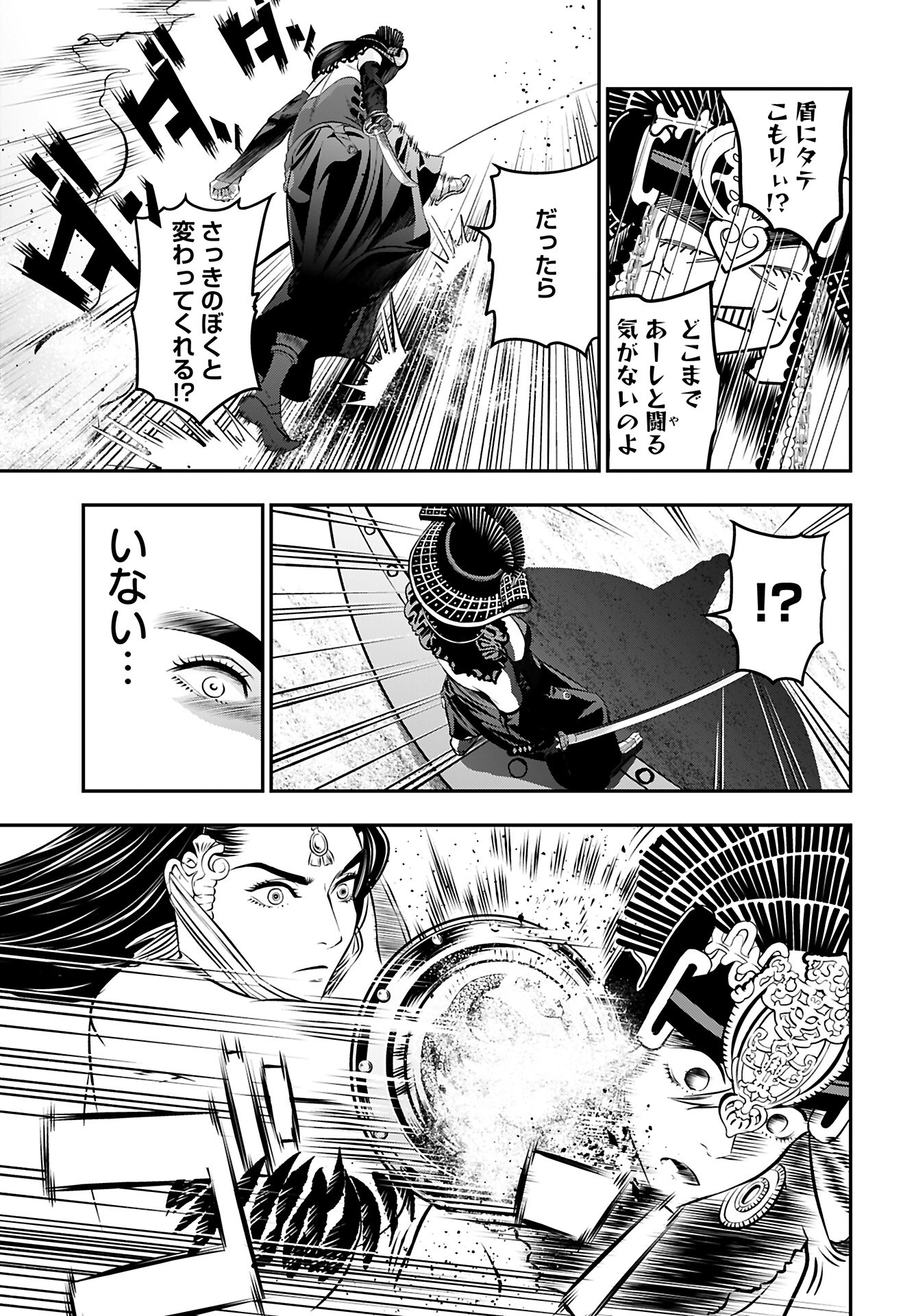 Megami no Ko Chapter 12 9ページ