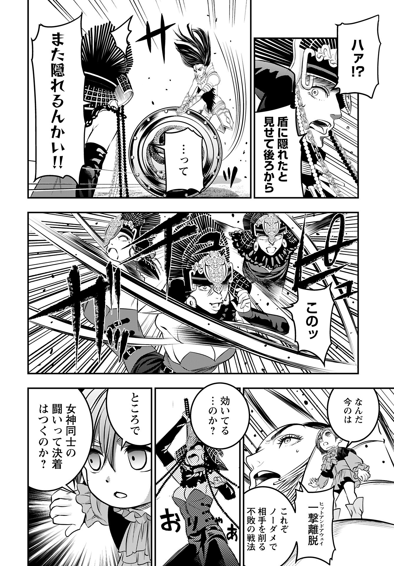 Megami no Ko Chapter 12 10ページ