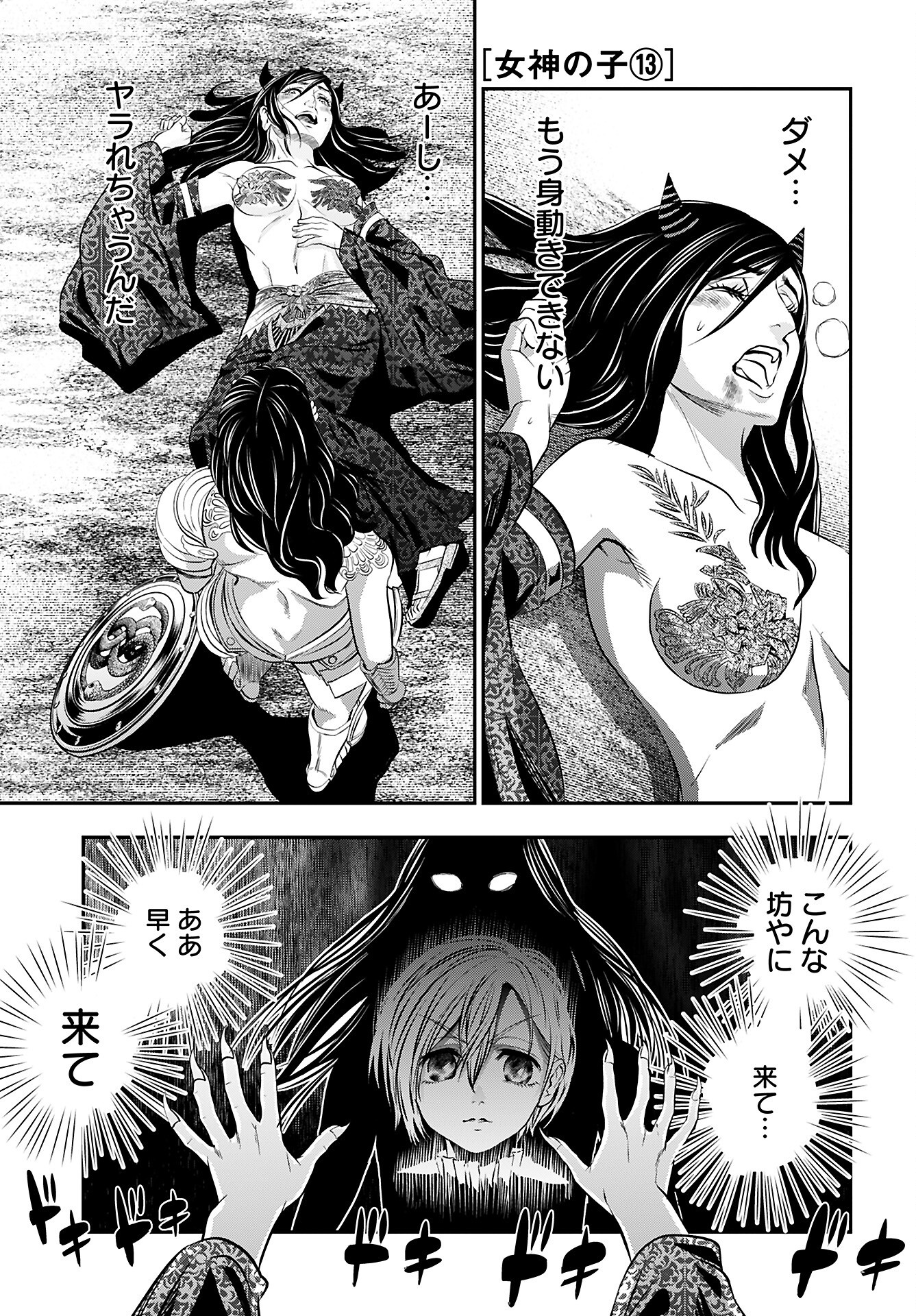 Megami no Ko Chapter 13 1ページ