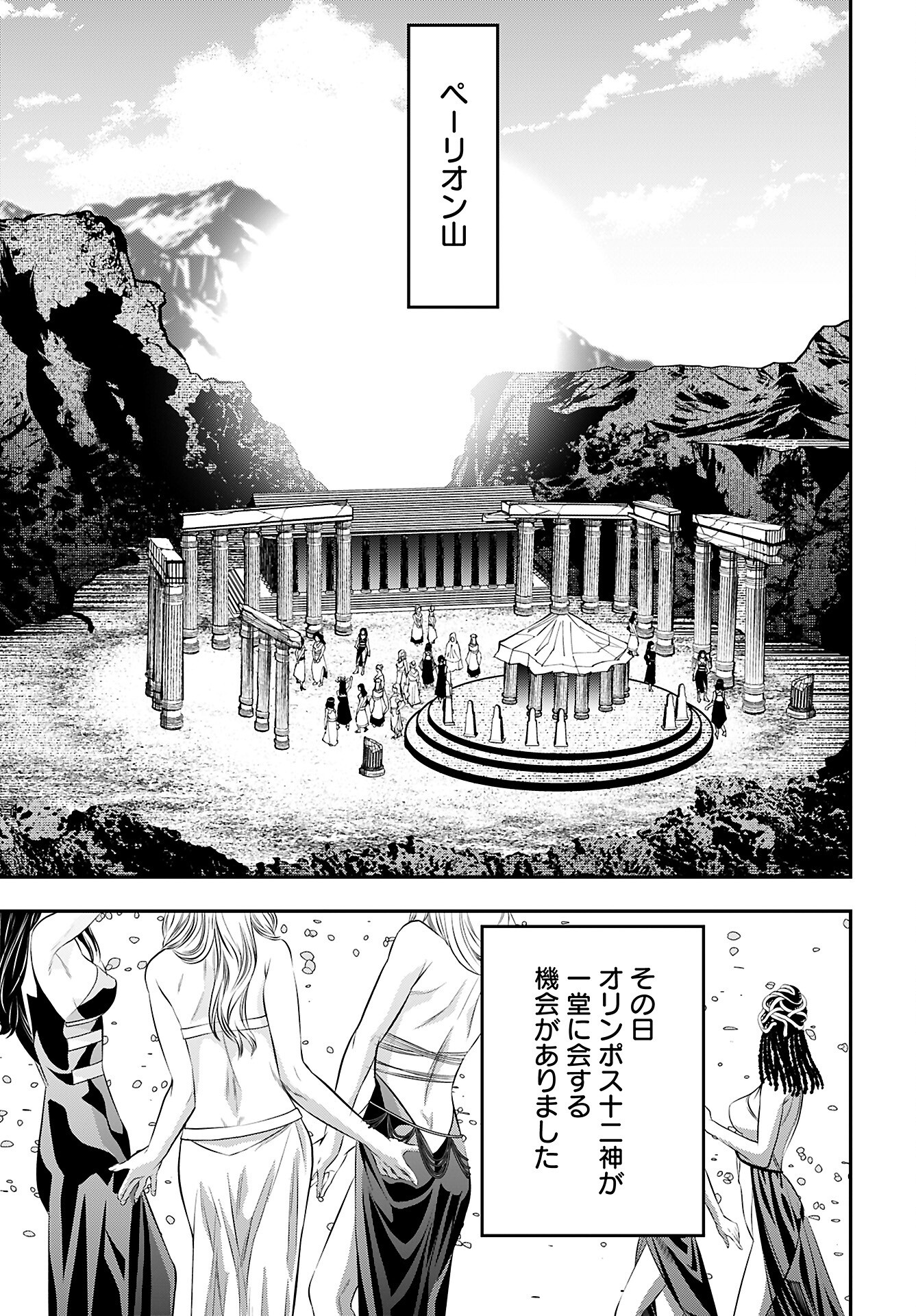 Megami no Ko Chapter 13 11ページ
