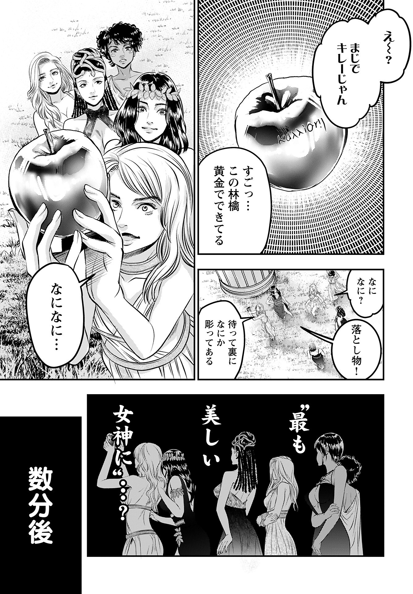 Megami no Ko Chapter 13 13ページ