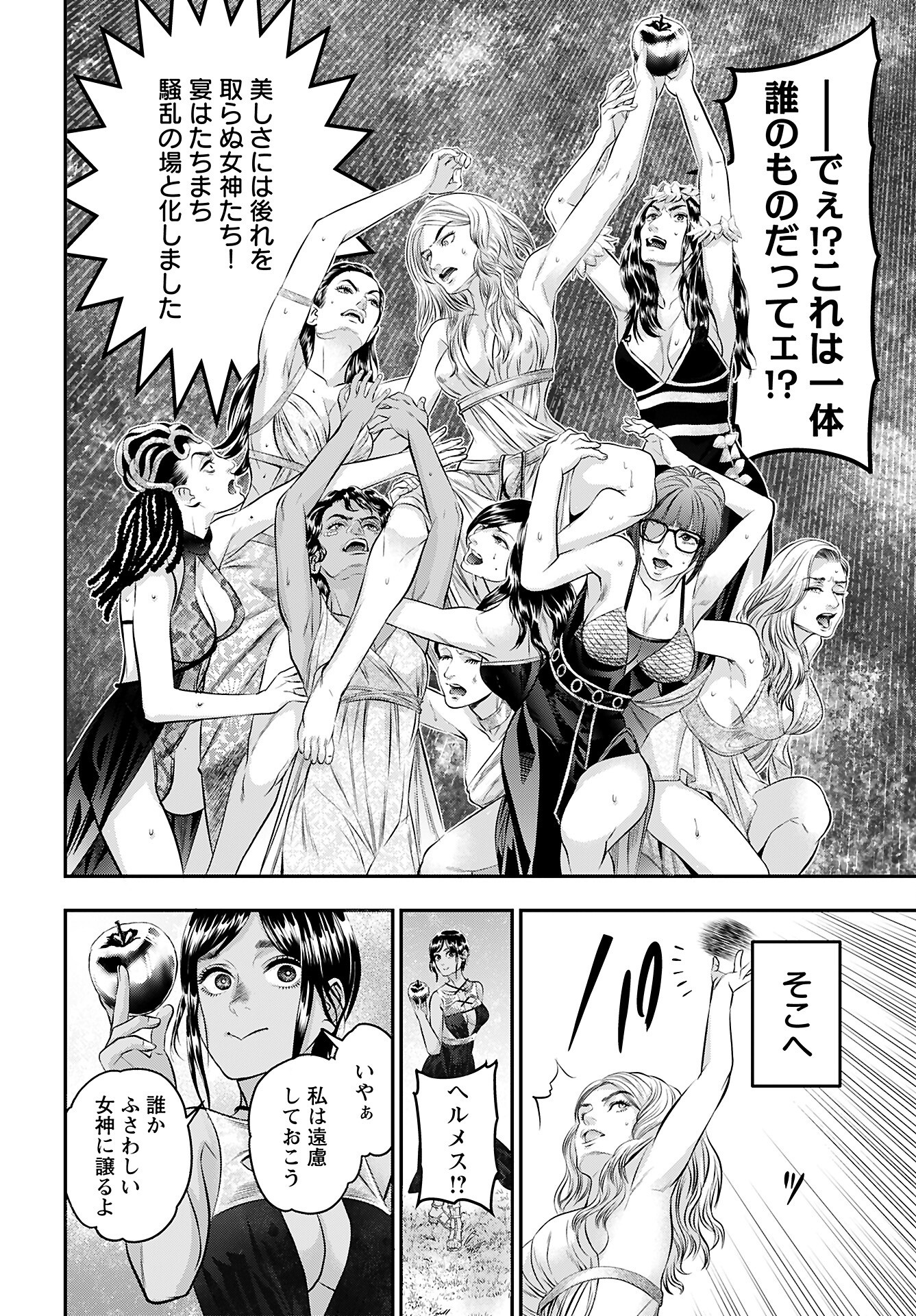 Megami no Ko Chapter 13 14ページ