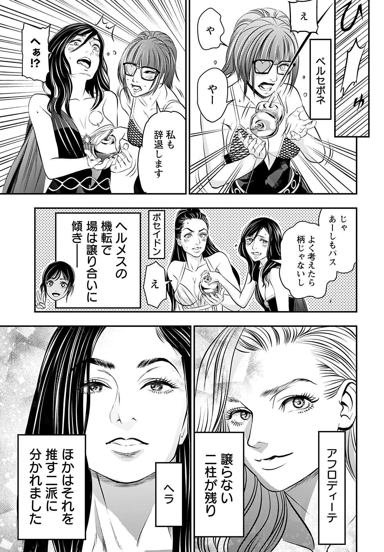 Megami no Ko Chapter 13 15ページ