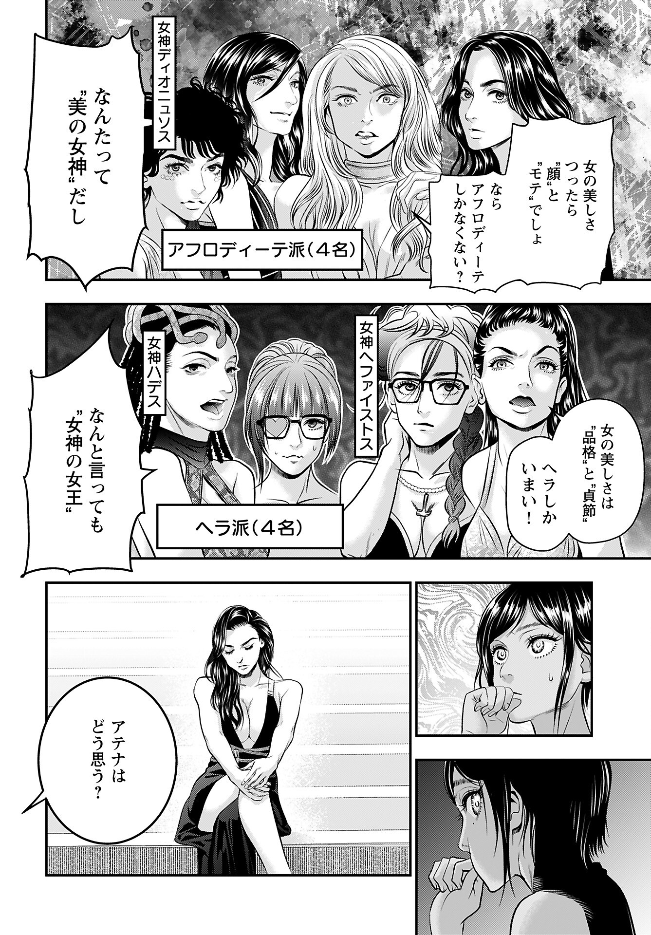 Megami no Ko Chapter 13 16ページ