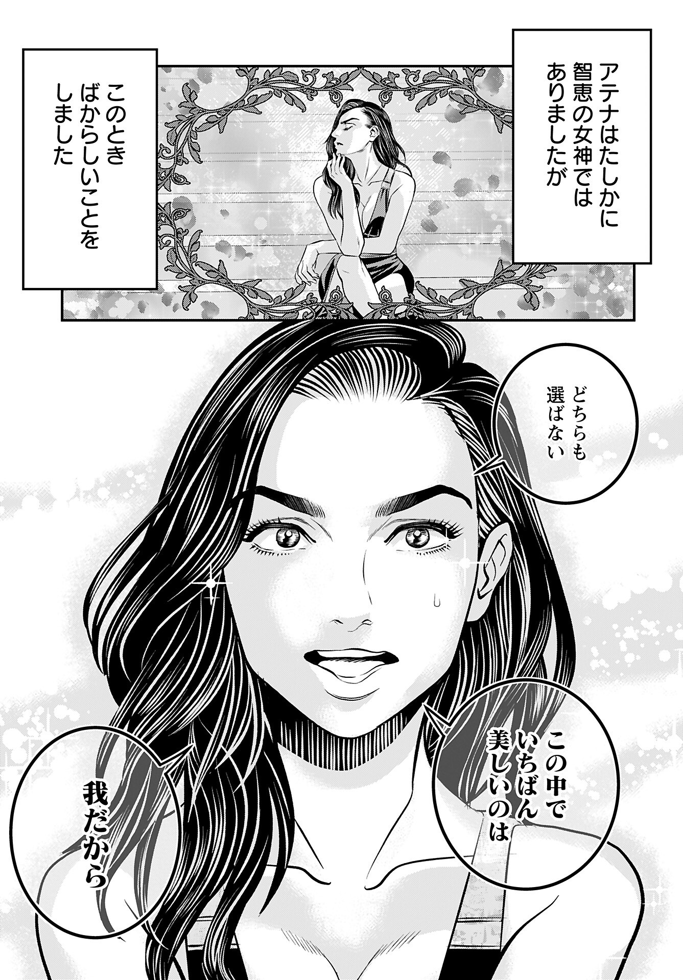 Megami no Ko Chapter 13 17ページ
