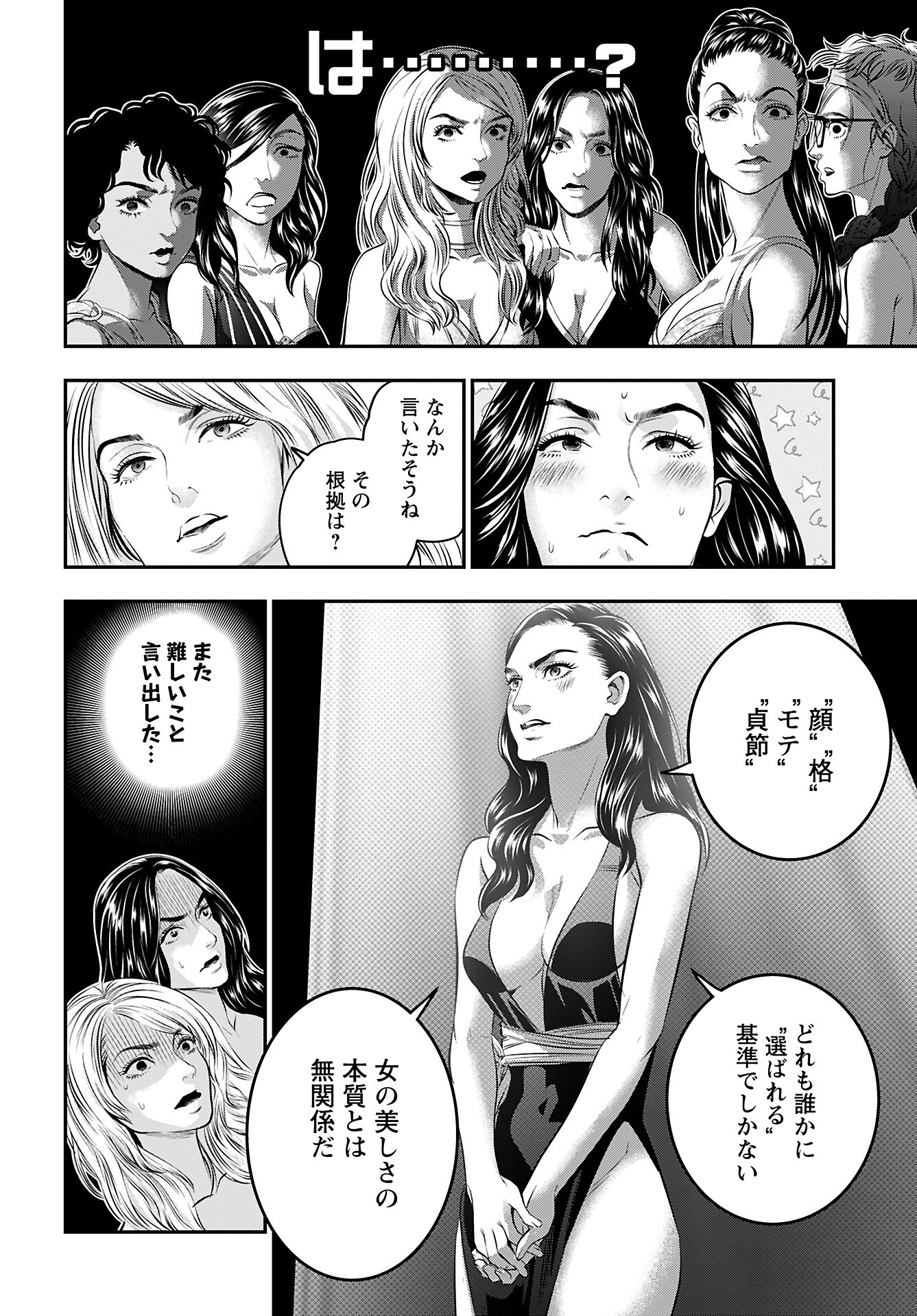Megami no Ko Chapter 13 18ページ