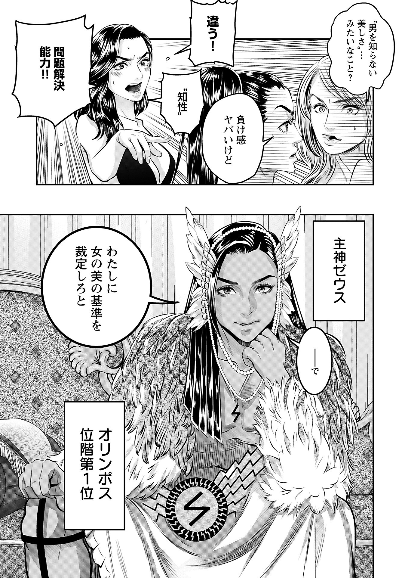 Megami no Ko Chapter 13 19ページ