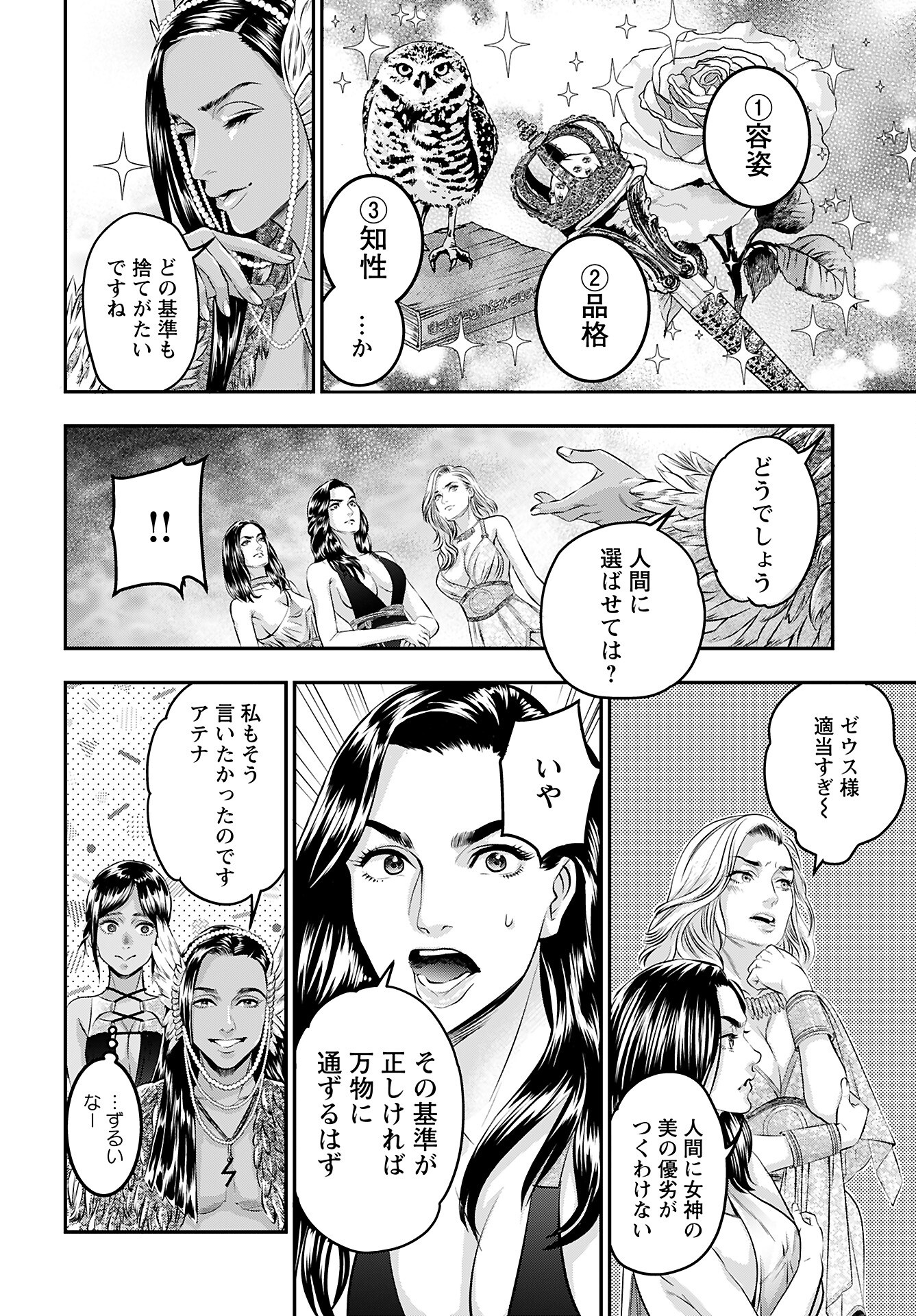 Megami no Ko Chapter 13 20ページ
