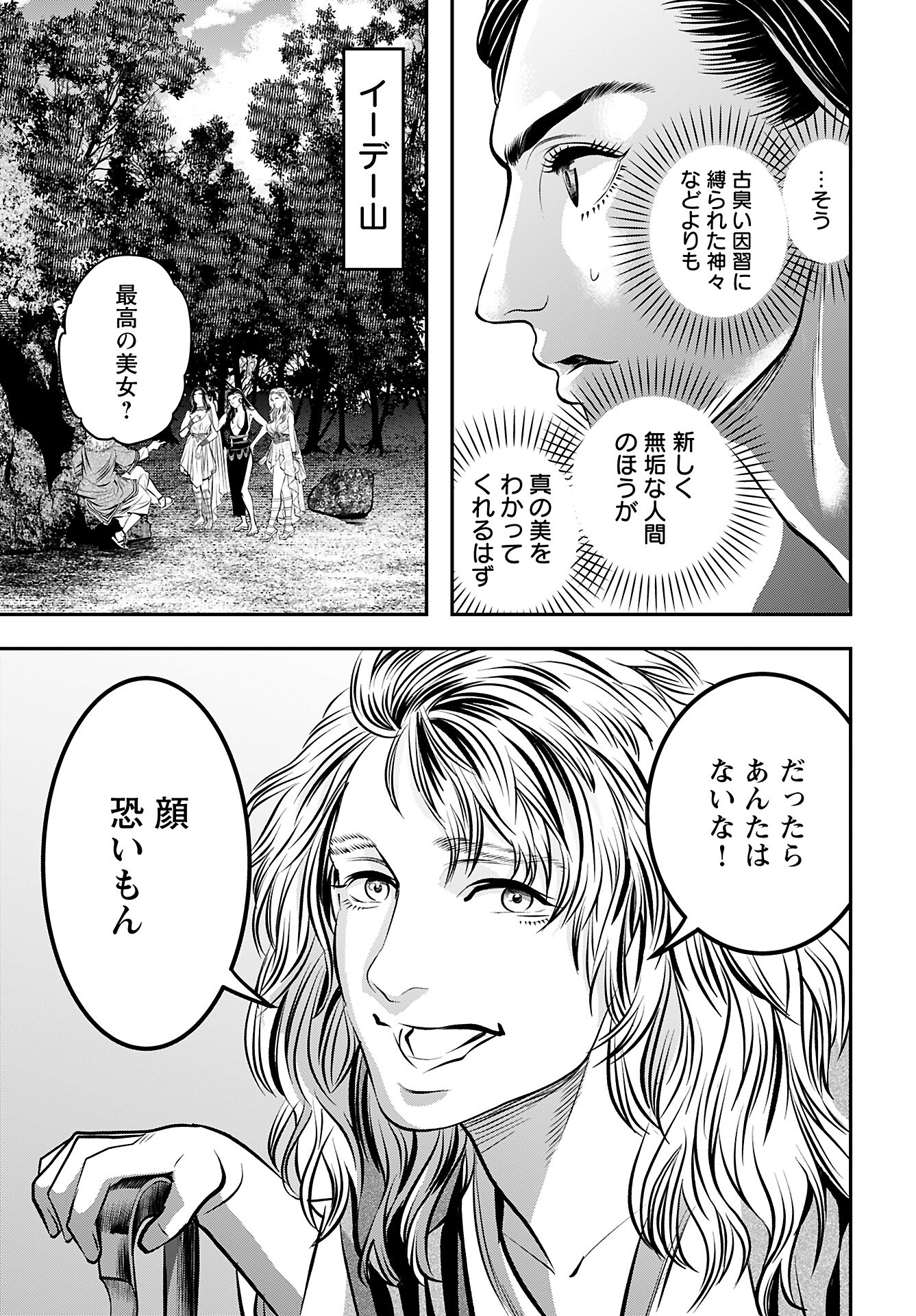 Megami no Ko Chapter 13 21ページ