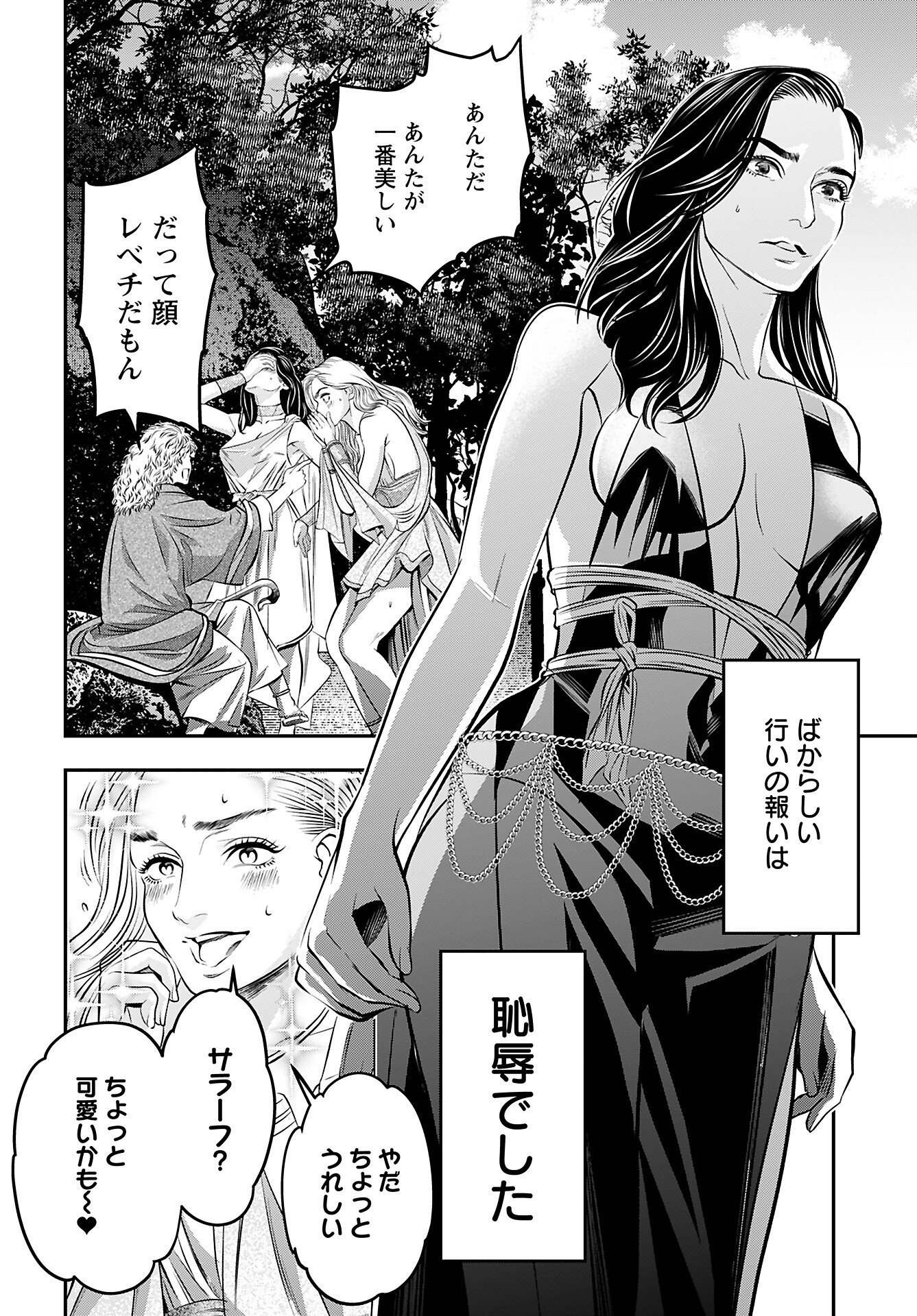Megami no Ko Chapter 13 22ページ