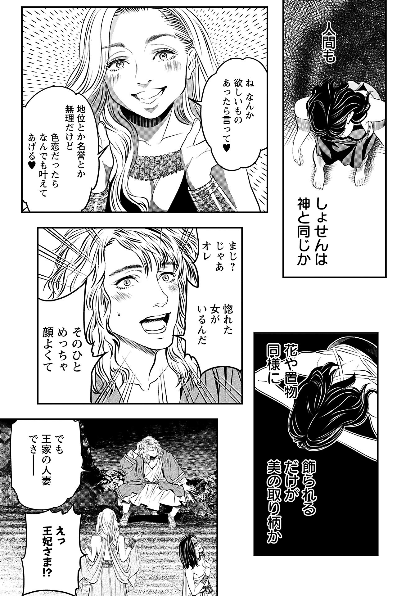 Megami no Ko Chapter 13 23ページ