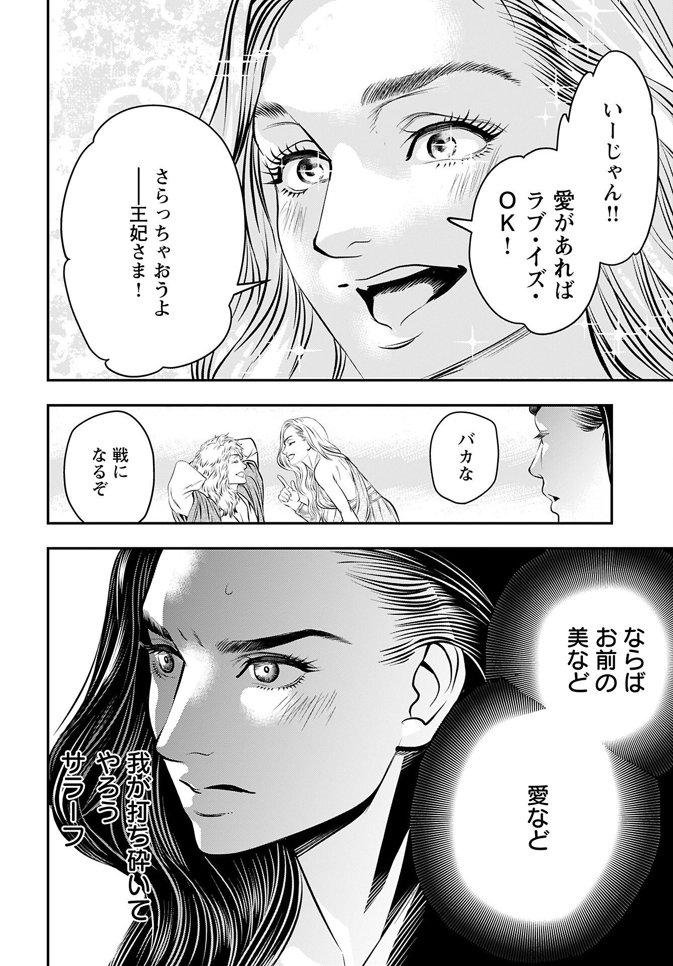 Megami no Ko Chapter 13 24ページ