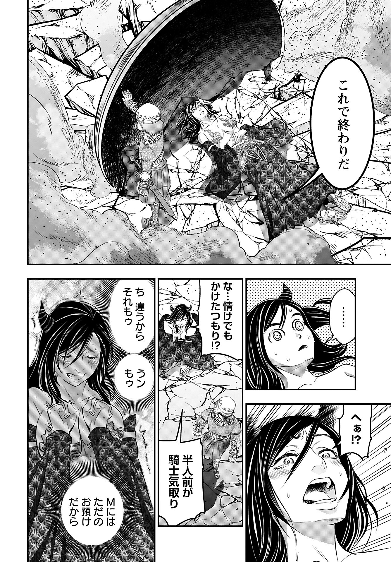 Megami no Ko Chapter 13 4ページ
