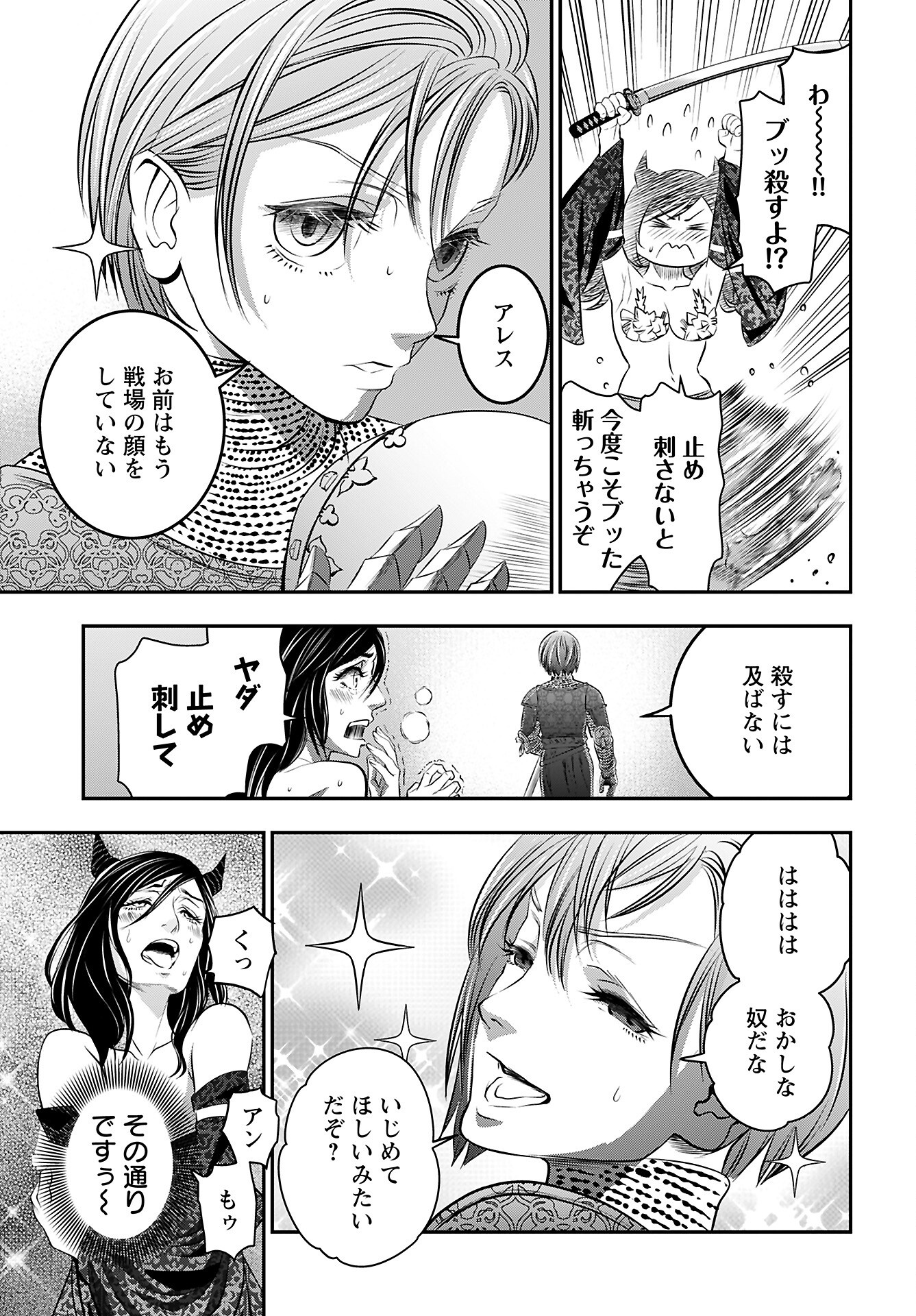 Megami no Ko Chapter 13 5ページ