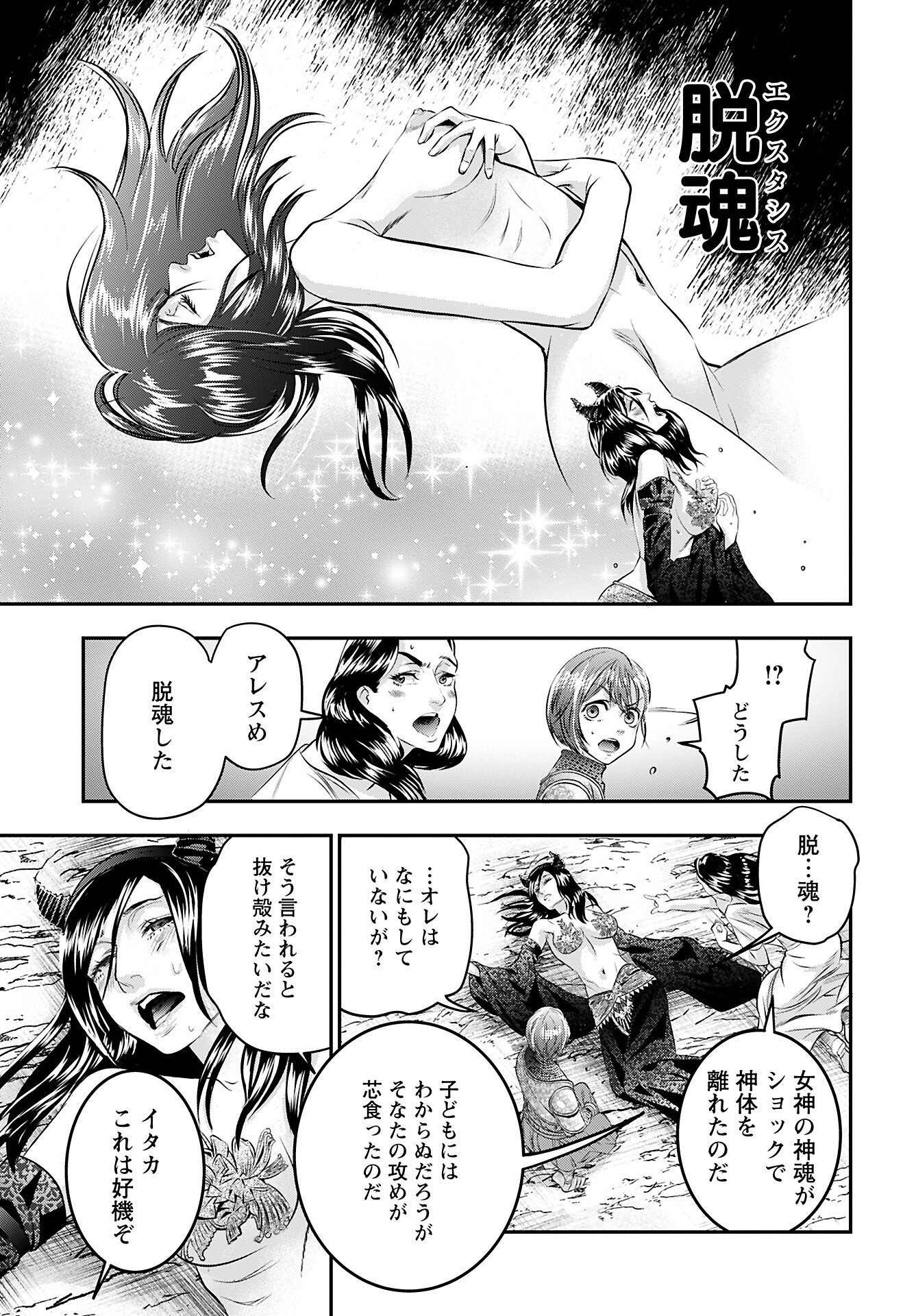 Megami no Ko Chapter 13 7ページ