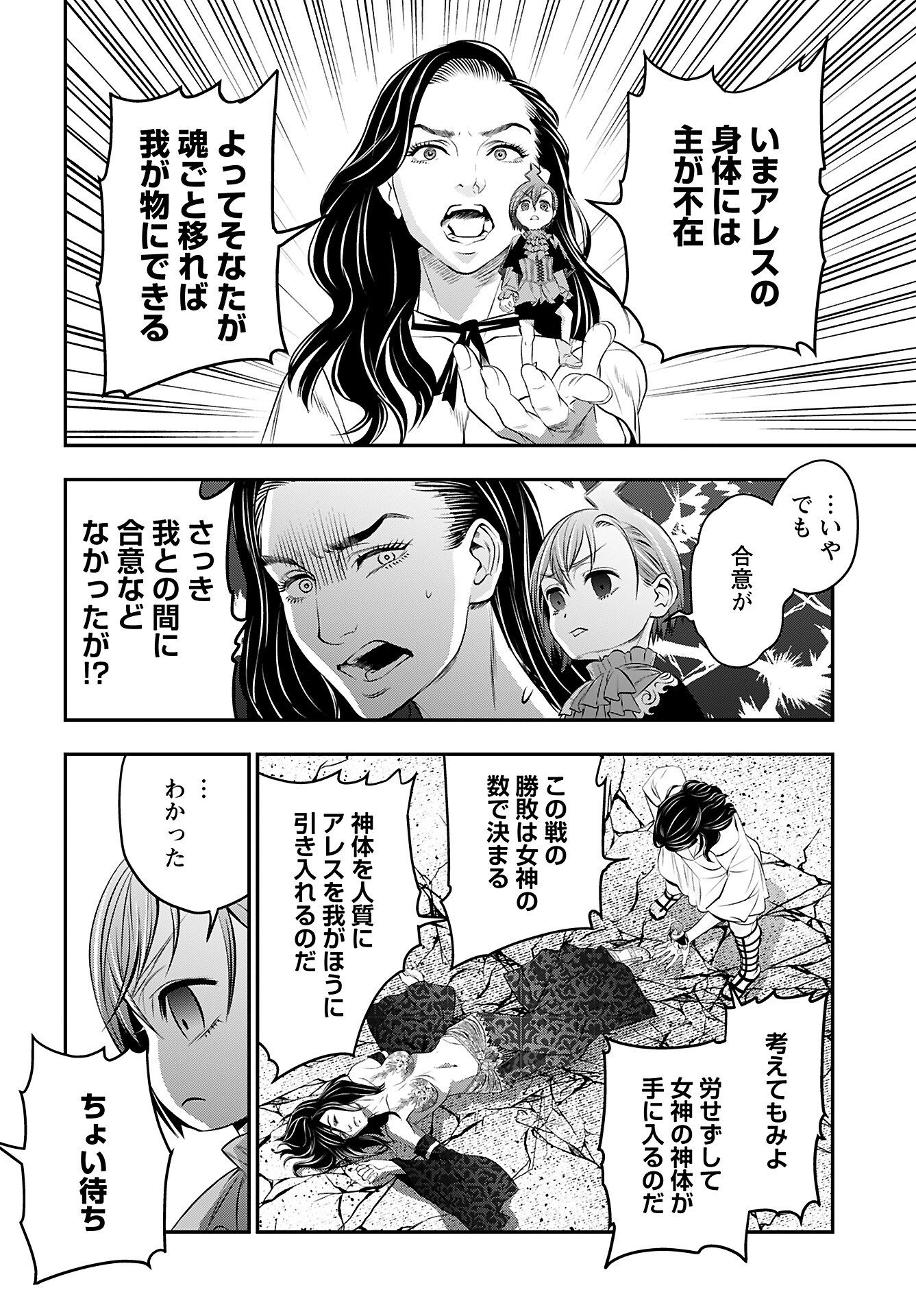 Megami no Ko Chapter 13 8ページ