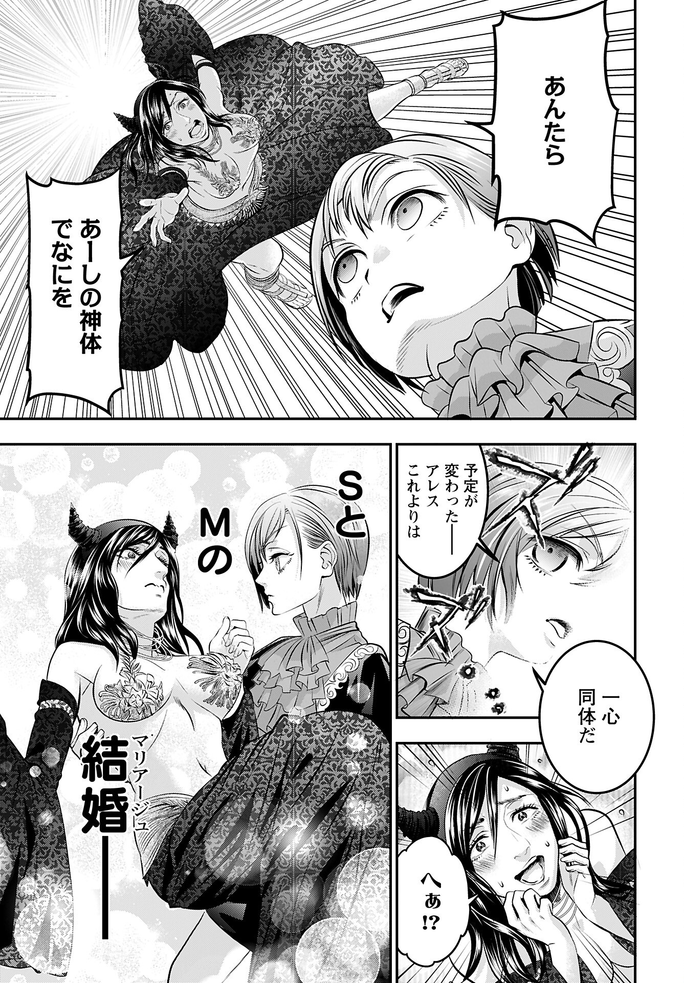 Megami no Ko Chapter 13 9ページ