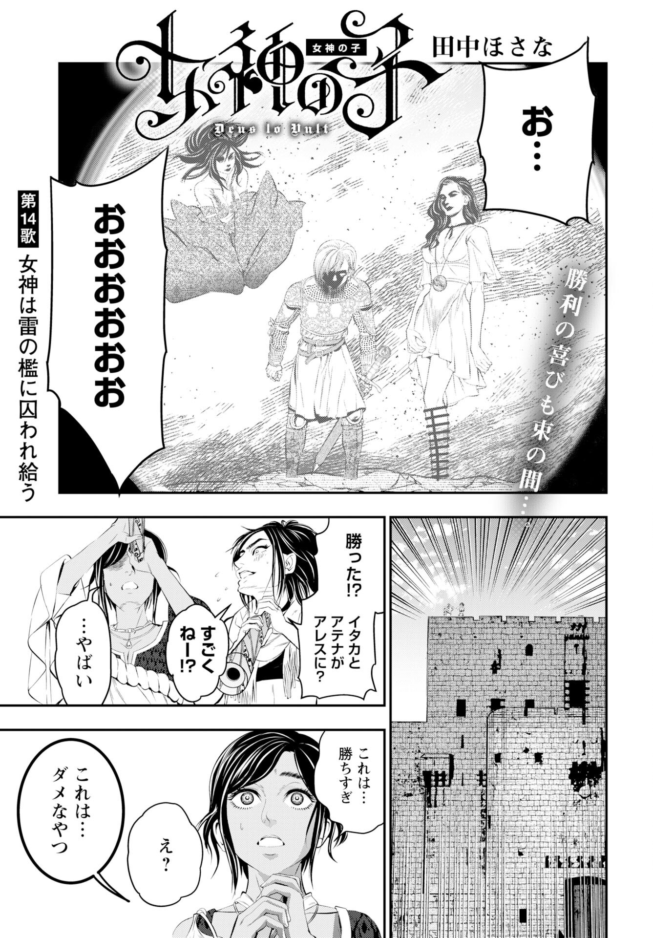 Megami no Ko Chapter 14 1ページ