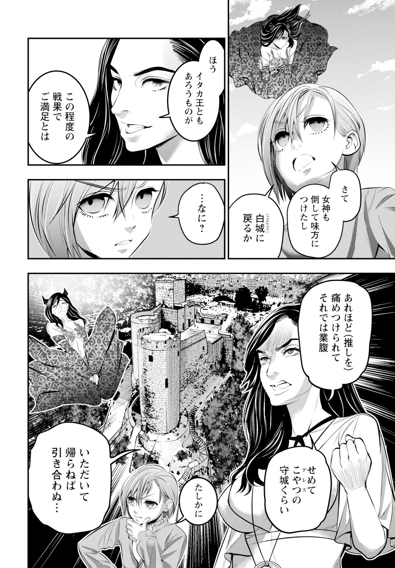 Megami no Ko Chapter 14 2ページ