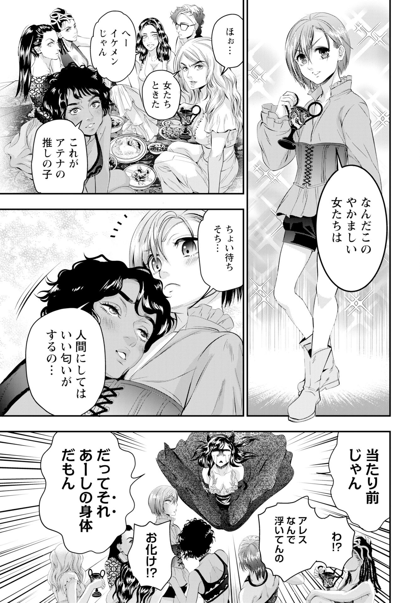 Megami no Ko Chapter 14 11ページ
