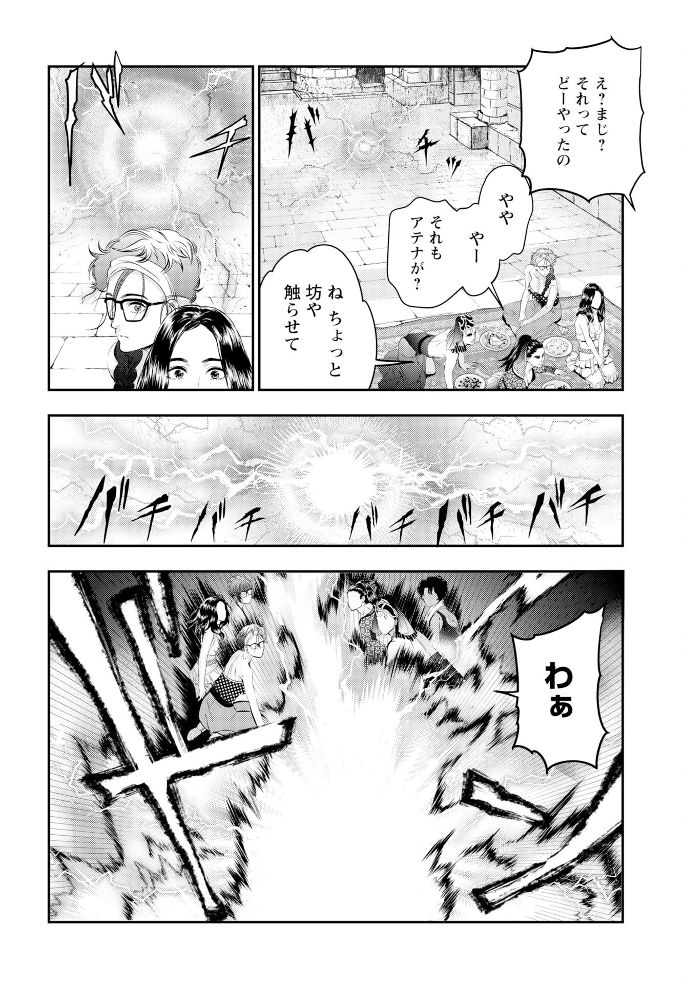 Megami no Ko Chapter 14 12ページ