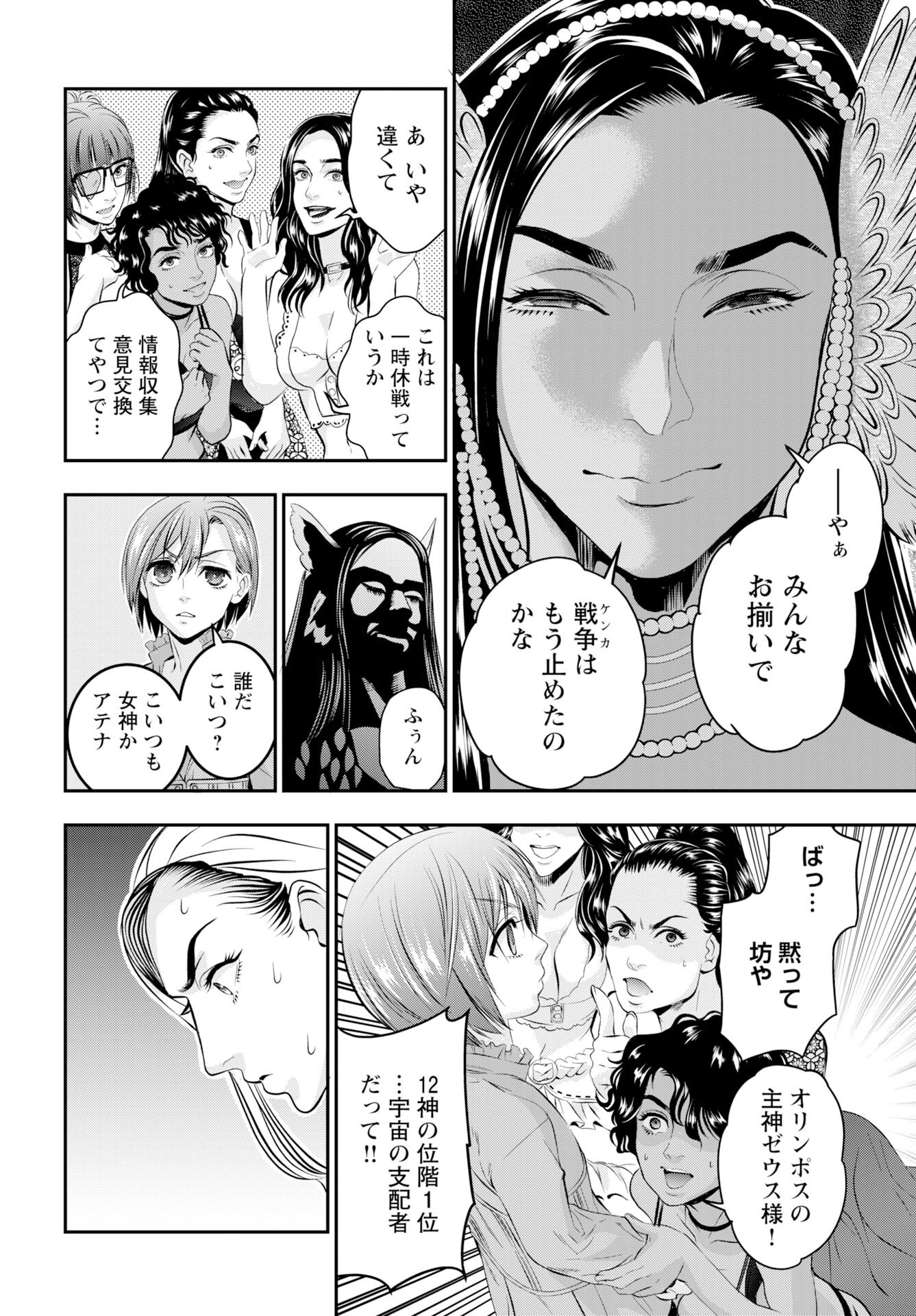 Megami no Ko Chapter 14 14ページ