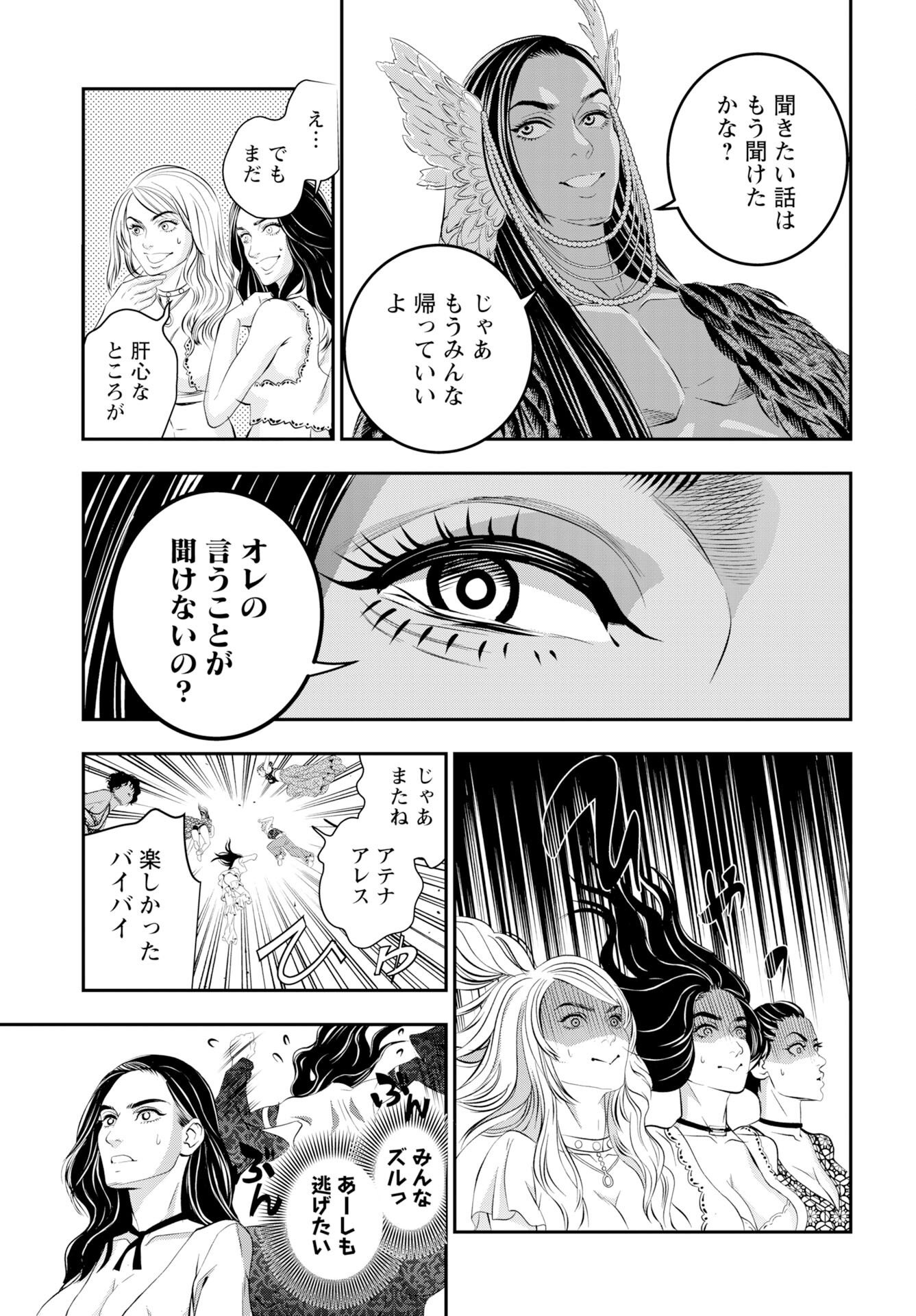 Megami no Ko Chapter 14 15ページ