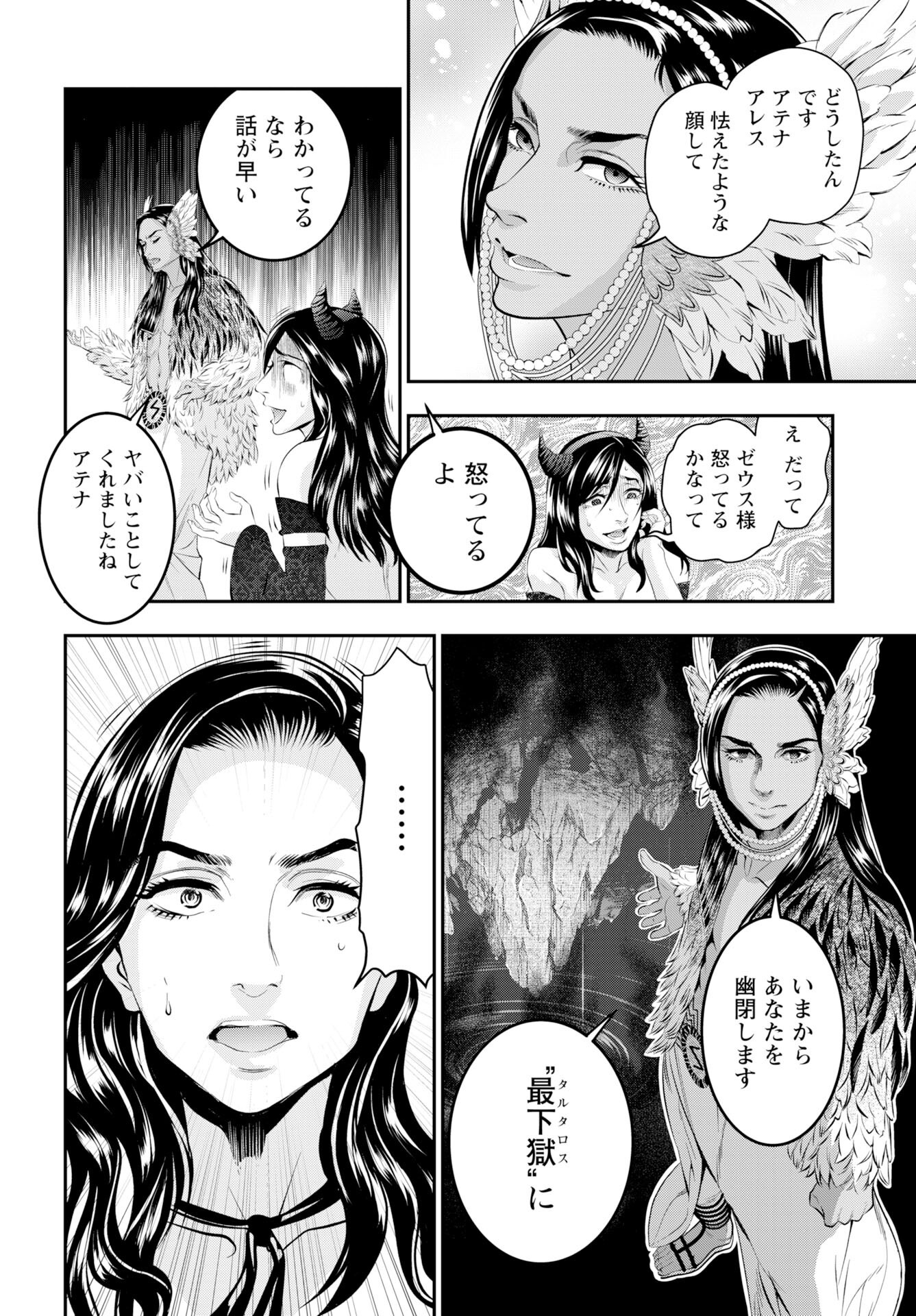 Megami no Ko Chapter 14 16ページ