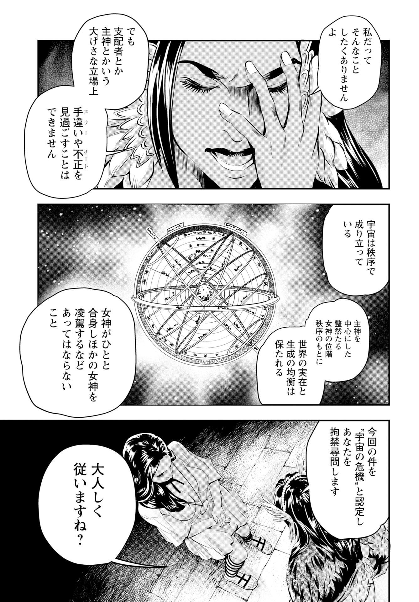 Megami no Ko Chapter 14 17ページ