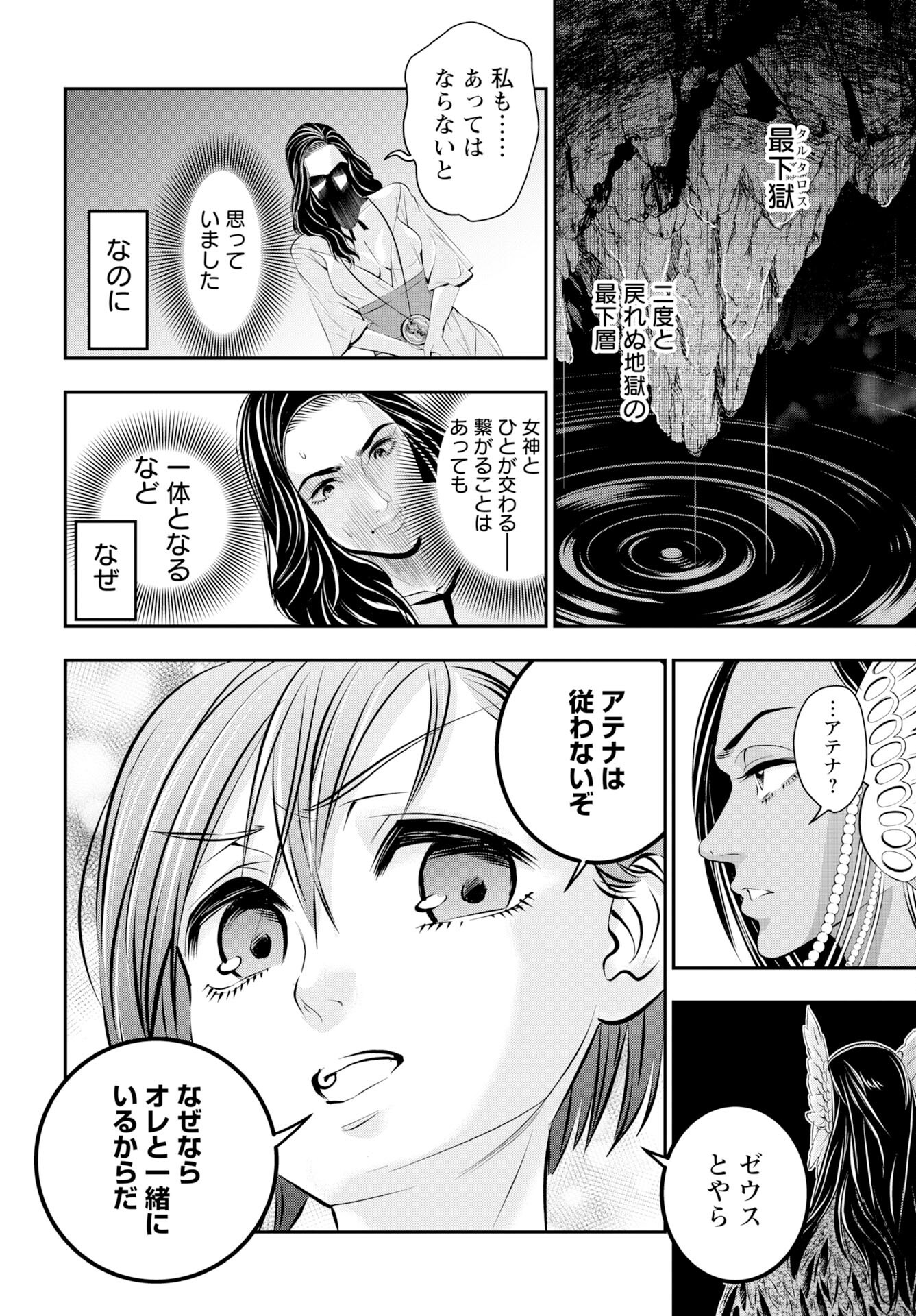 Megami no Ko Chapter 14 18ページ