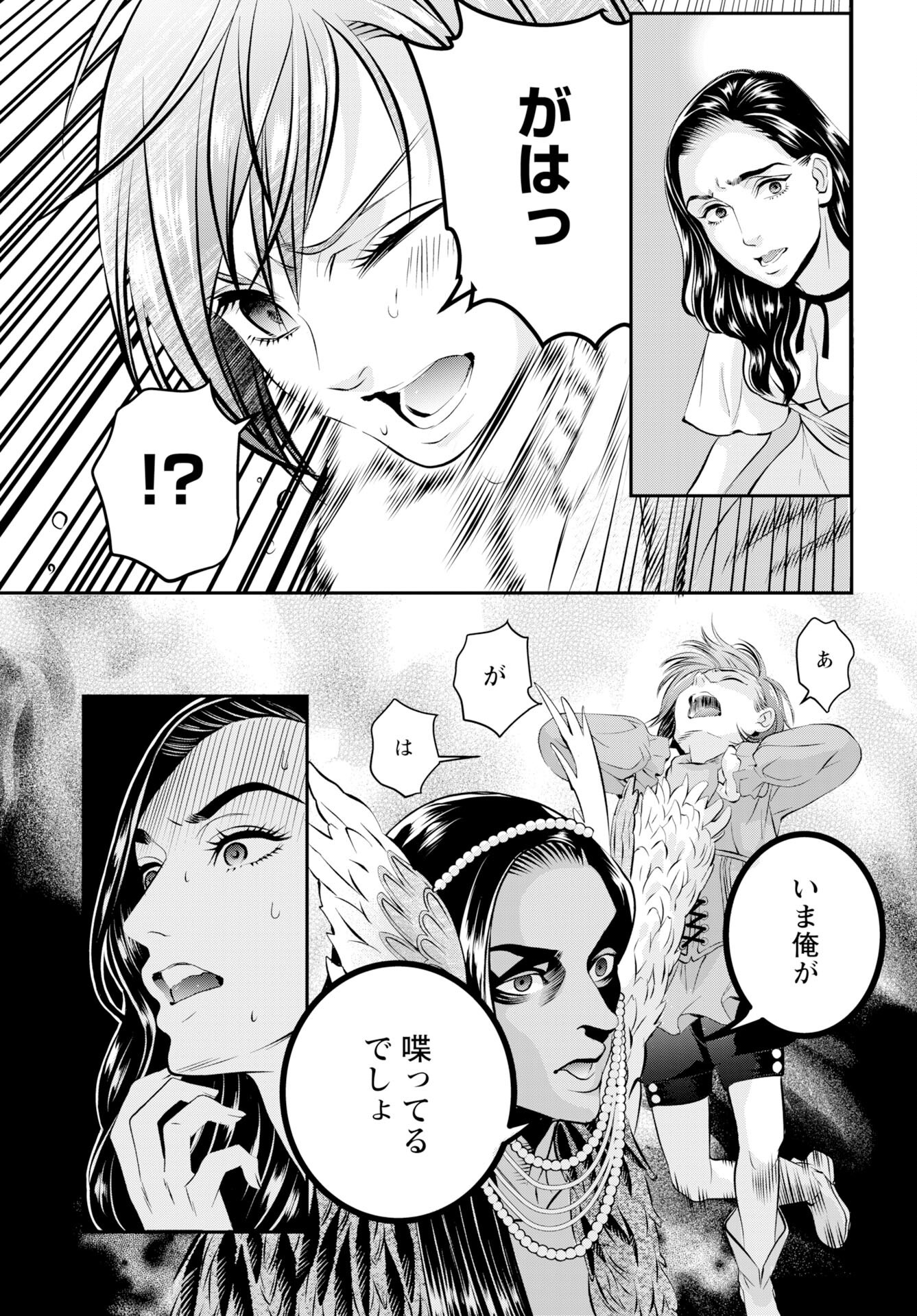 Megami no Ko Chapter 14 19ページ