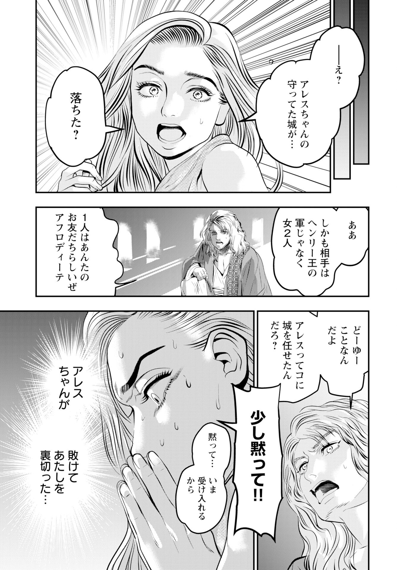 Megami no Ko Chapter 14 3ページ